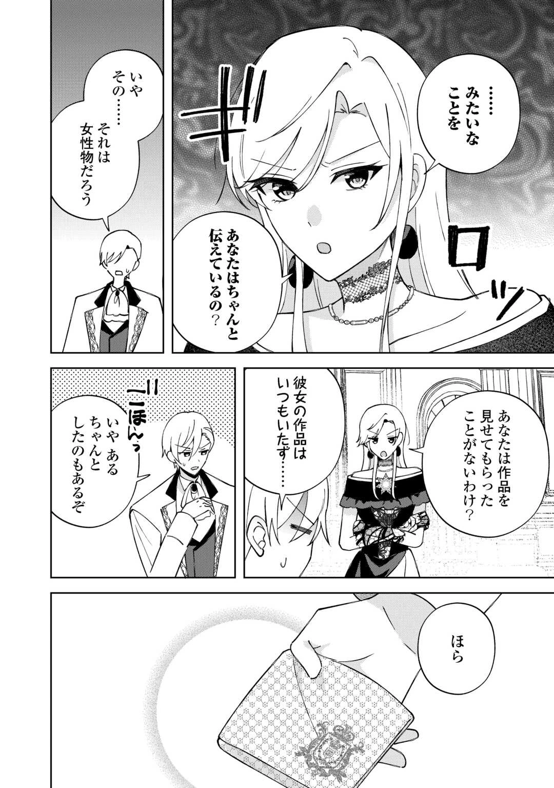 旦那様は大変忙しいお方なのです 第8話 - 20