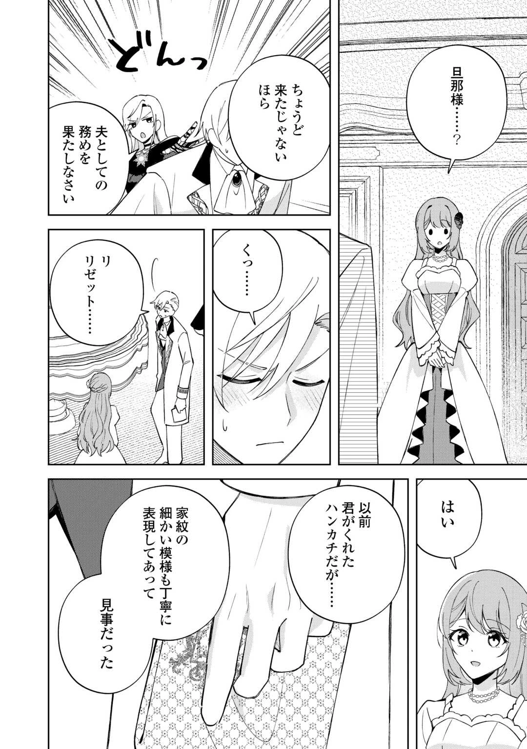 旦那様は大変忙しいお方なのです 第8話 - 22