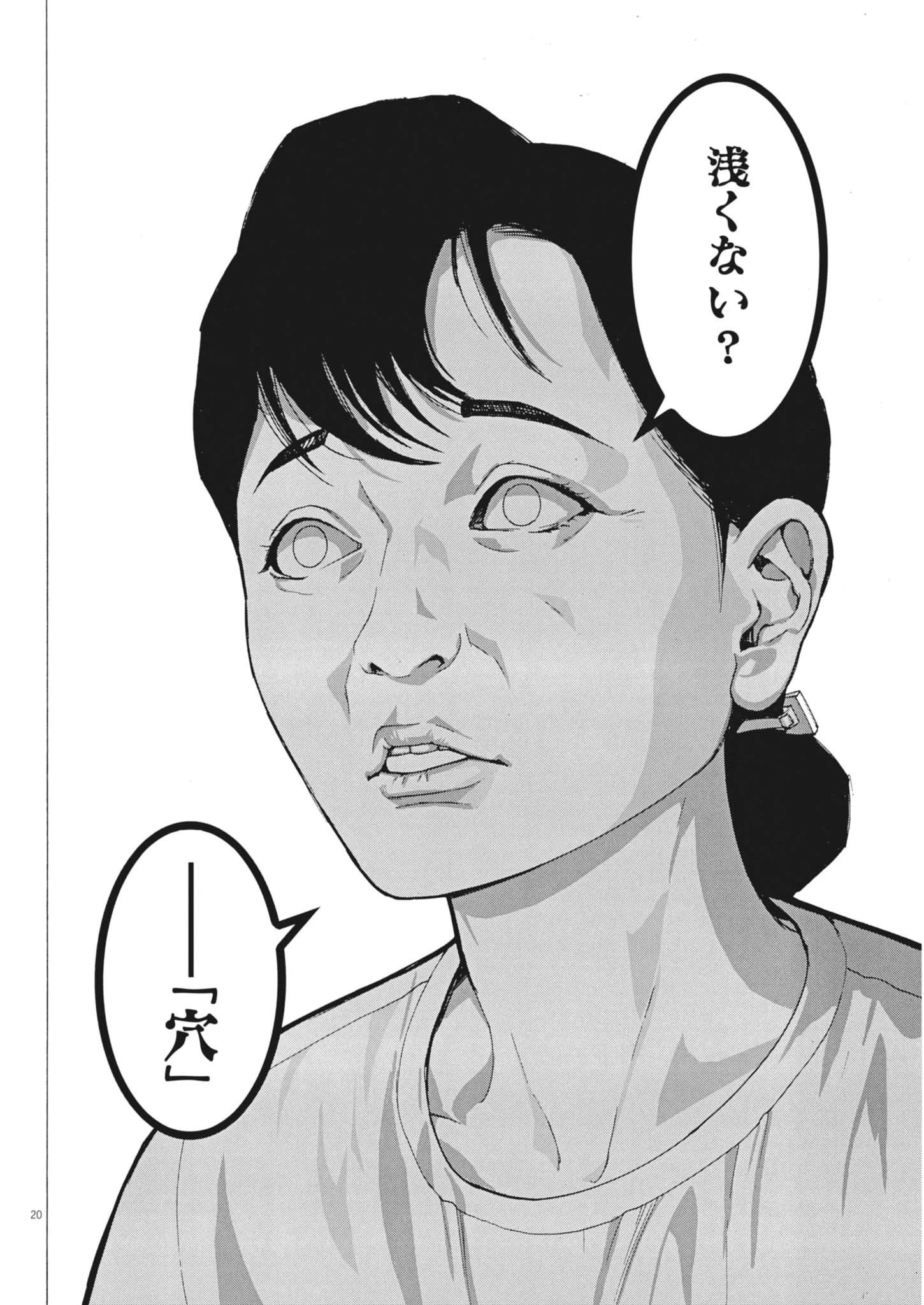 まなざし珠子の自由研究 第7話 - 20