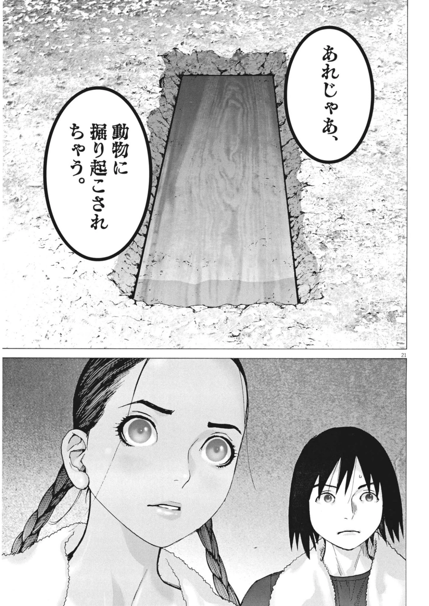 まなざし珠子の自由研究 第7話 - 21