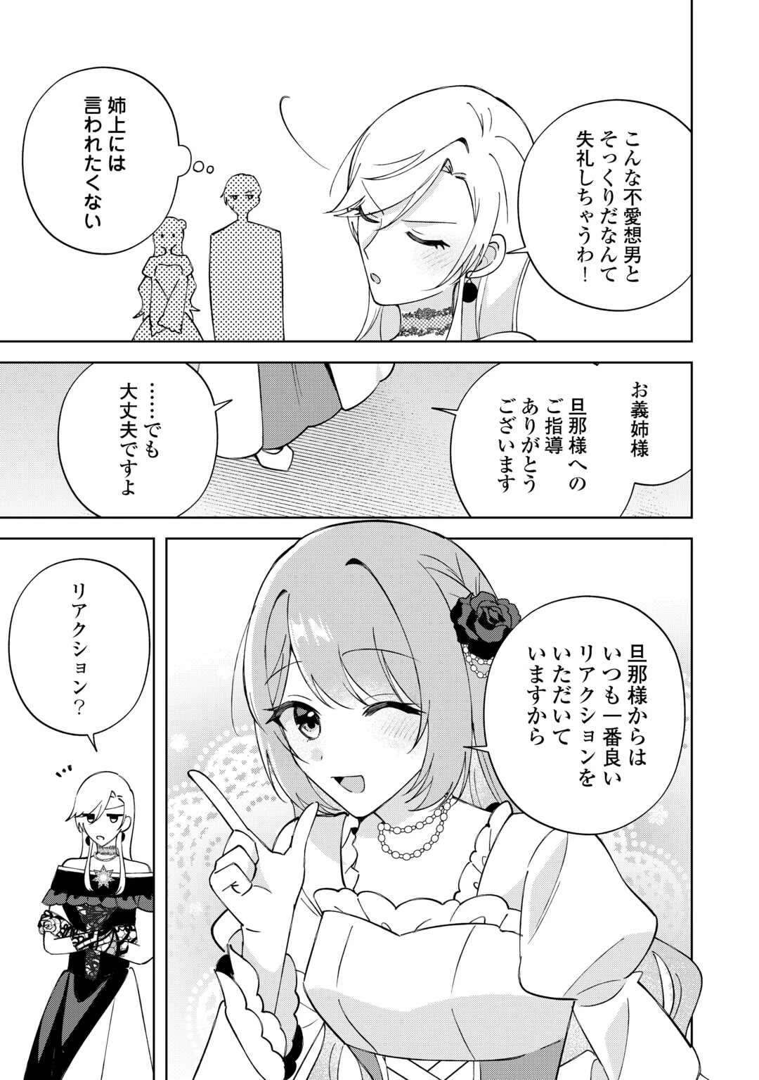 旦那様は大変忙しいお方なのです 第8話 - 25