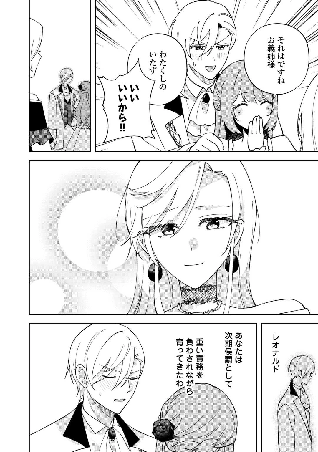 旦那様は大変忙しいお方なのです 第8話 - 26