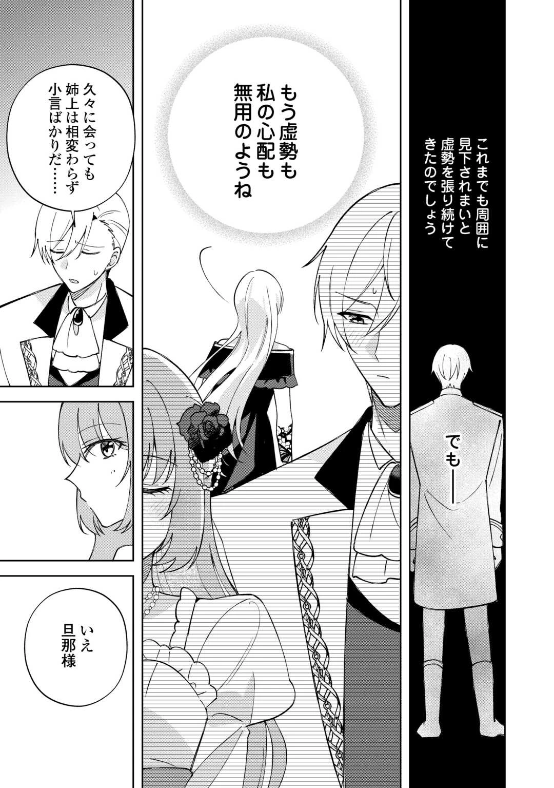 旦那様は大変忙しいお方なのです 第8話 - 27