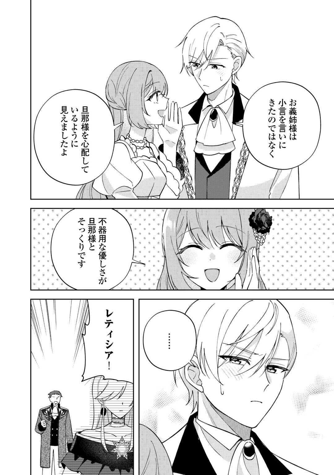 旦那様は大変忙しいお方なのです 第8話 - 28