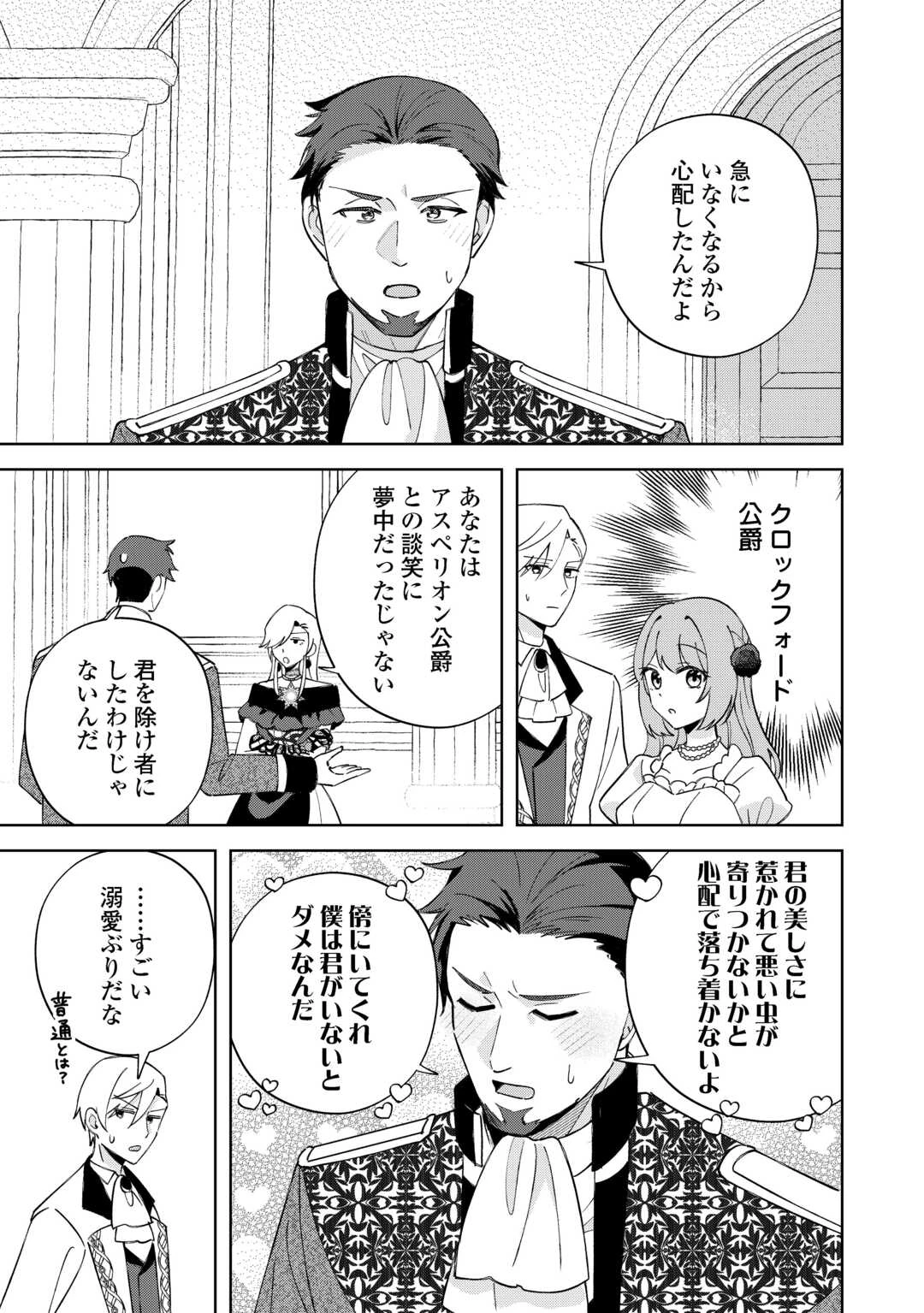 旦那様は大変忙しいお方なのです 第8話 - 29