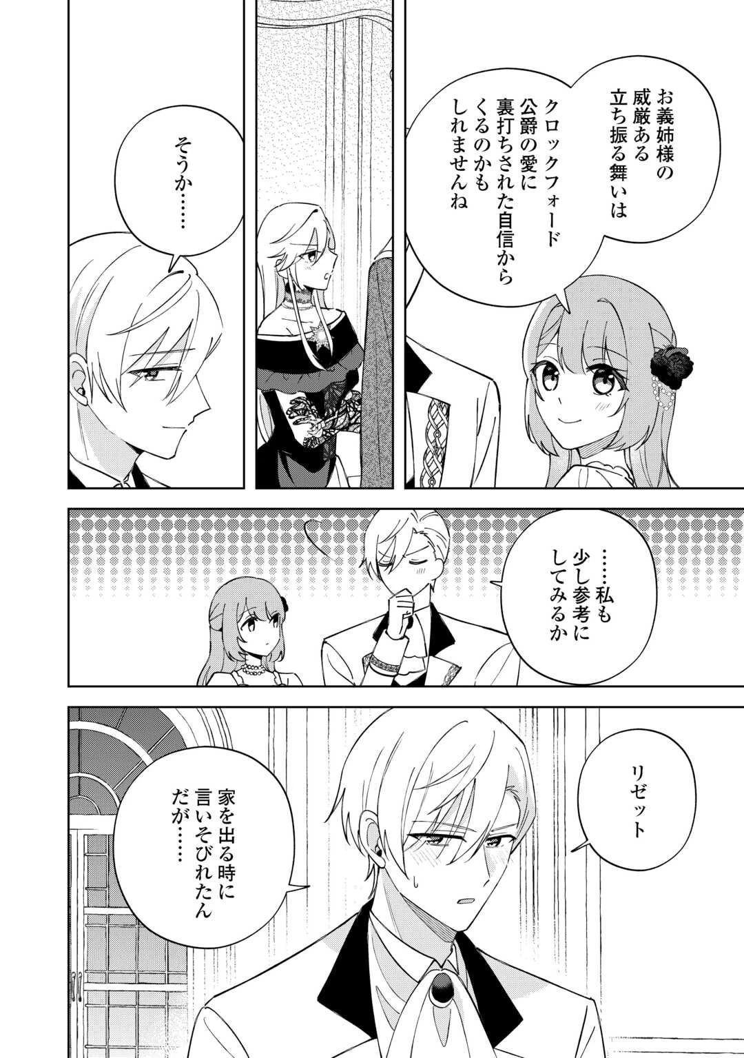 旦那様は大変忙しいお方なのです 第8話 - 30