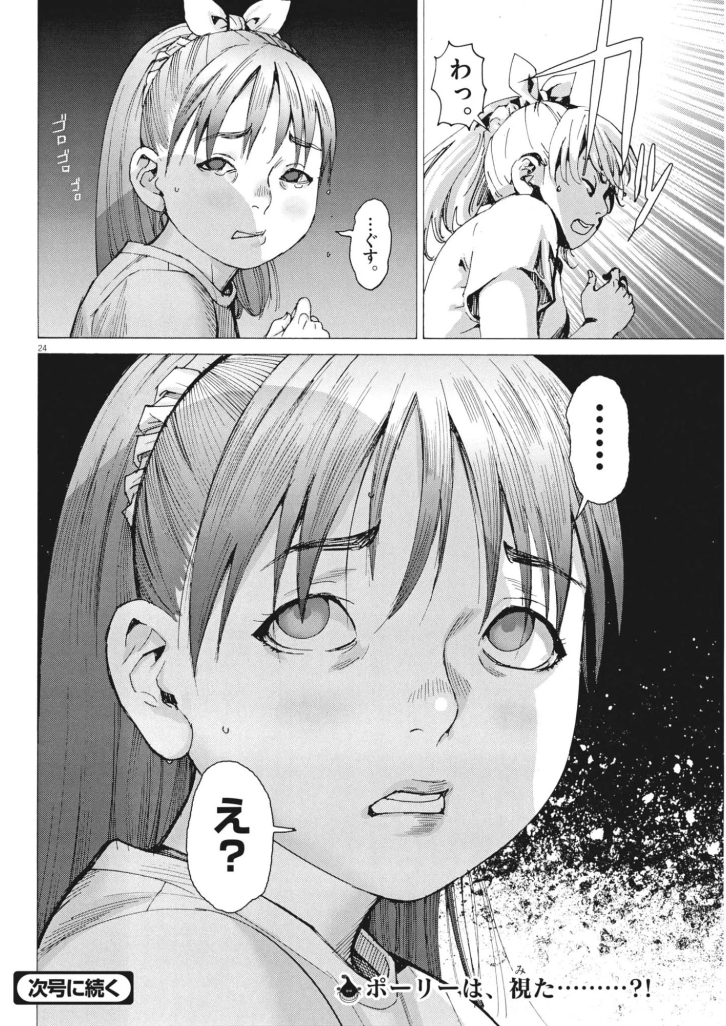 まなざし珠子の自由研究 第7話 - 24