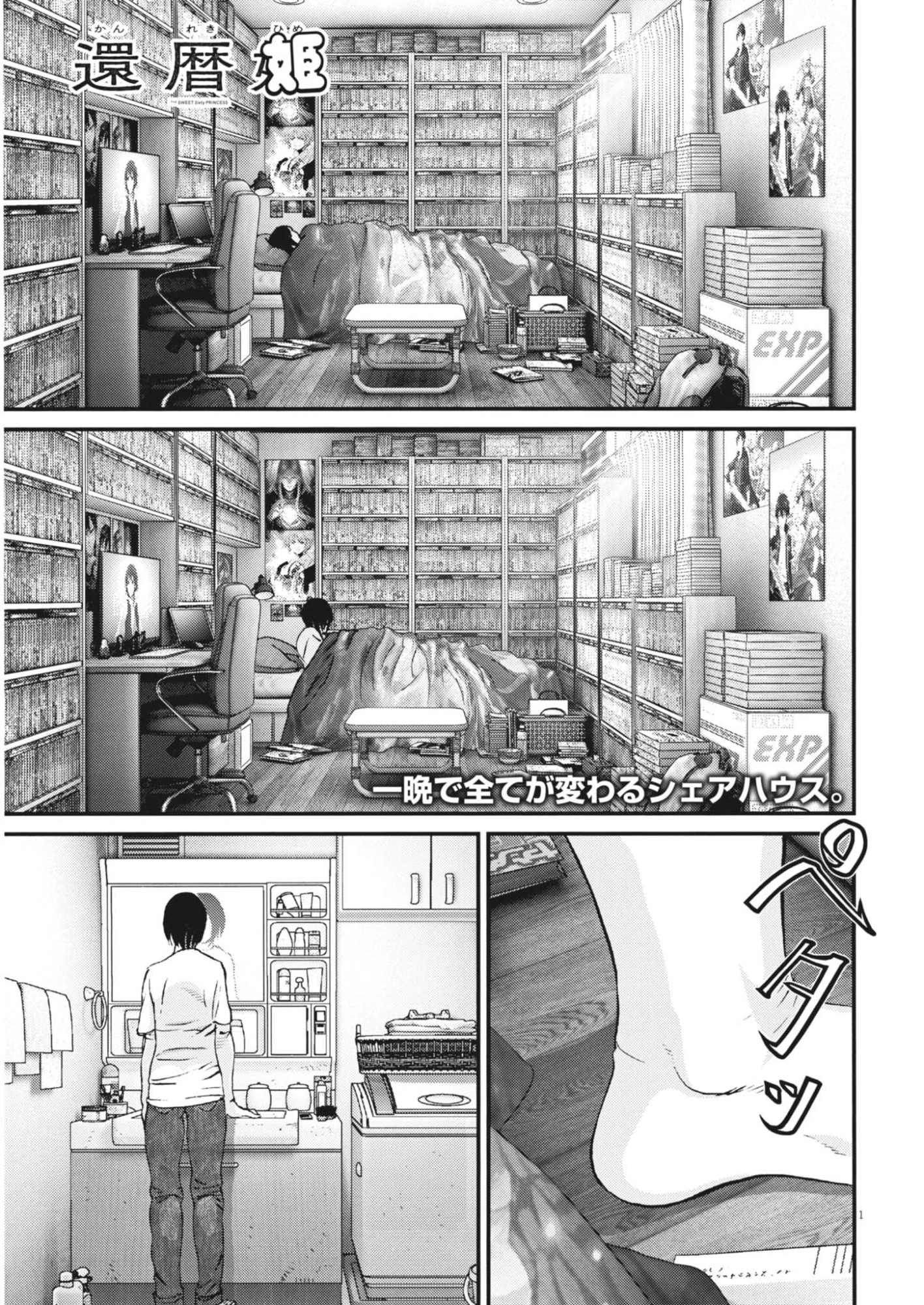 還暦姫 第7話 - 1