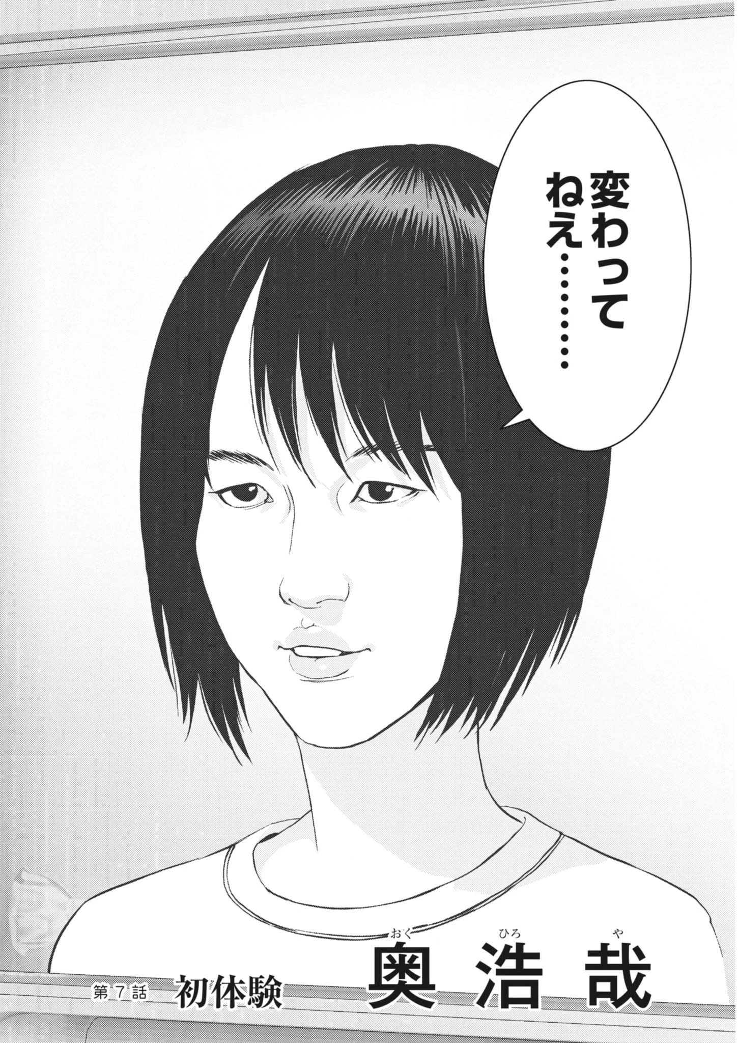 還暦姫 第7話 - 2