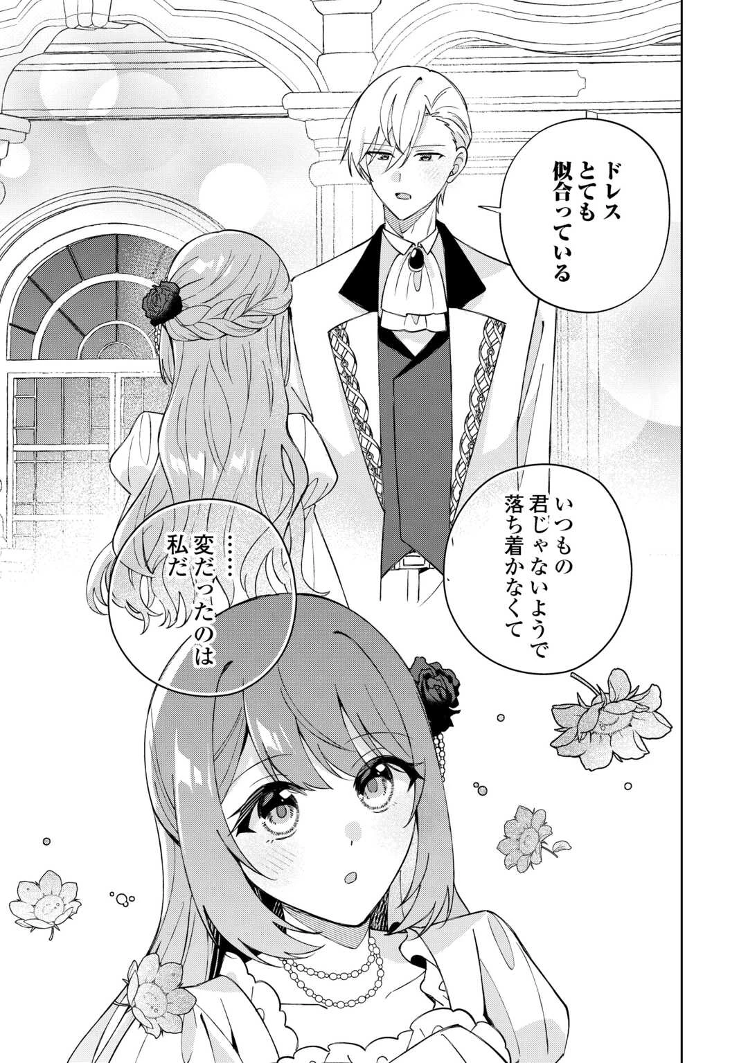 旦那様は大変忙しいお方なのです 第8話 - 31