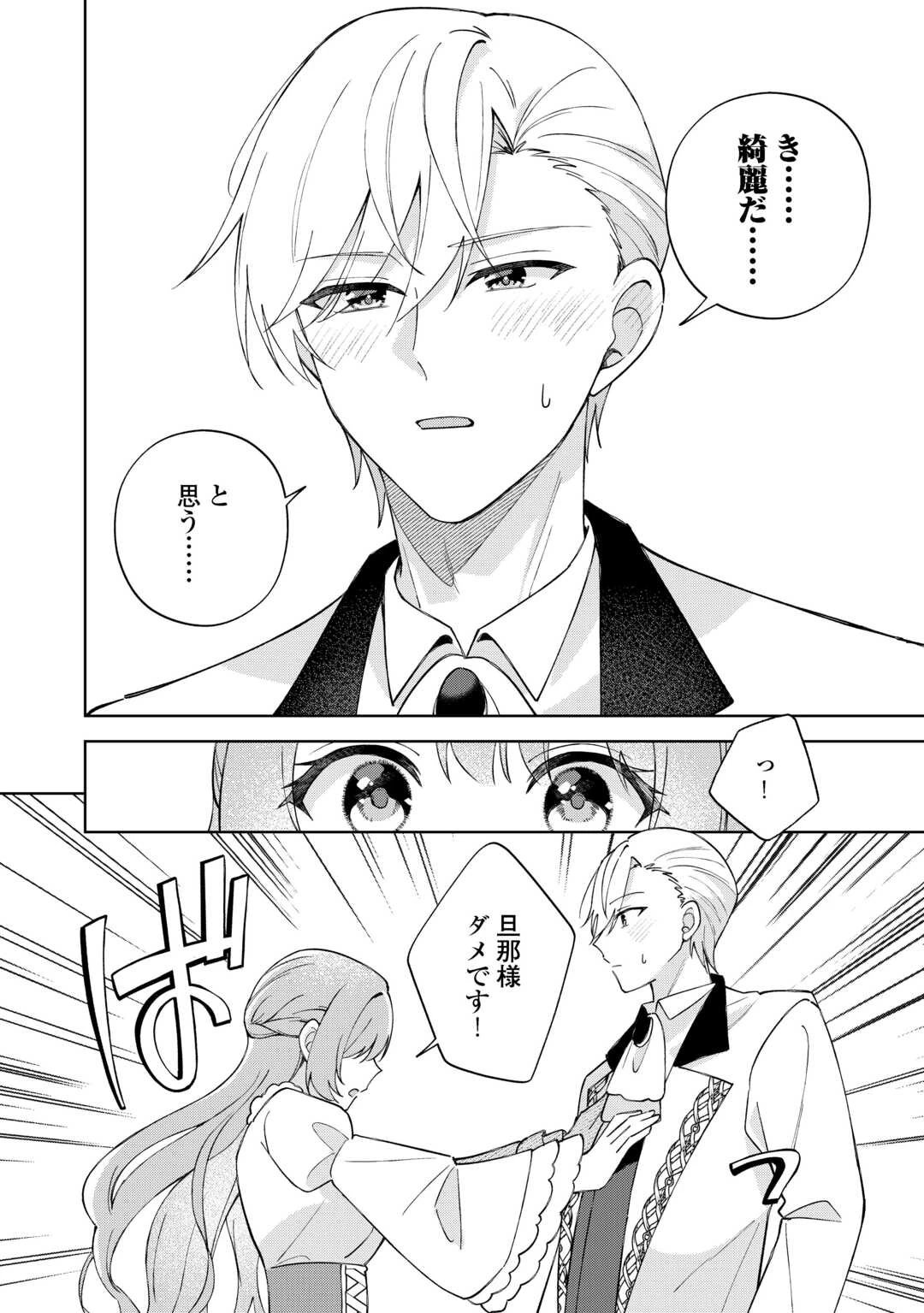 旦那様は大変忙しいお方なのです 第8話 - 32