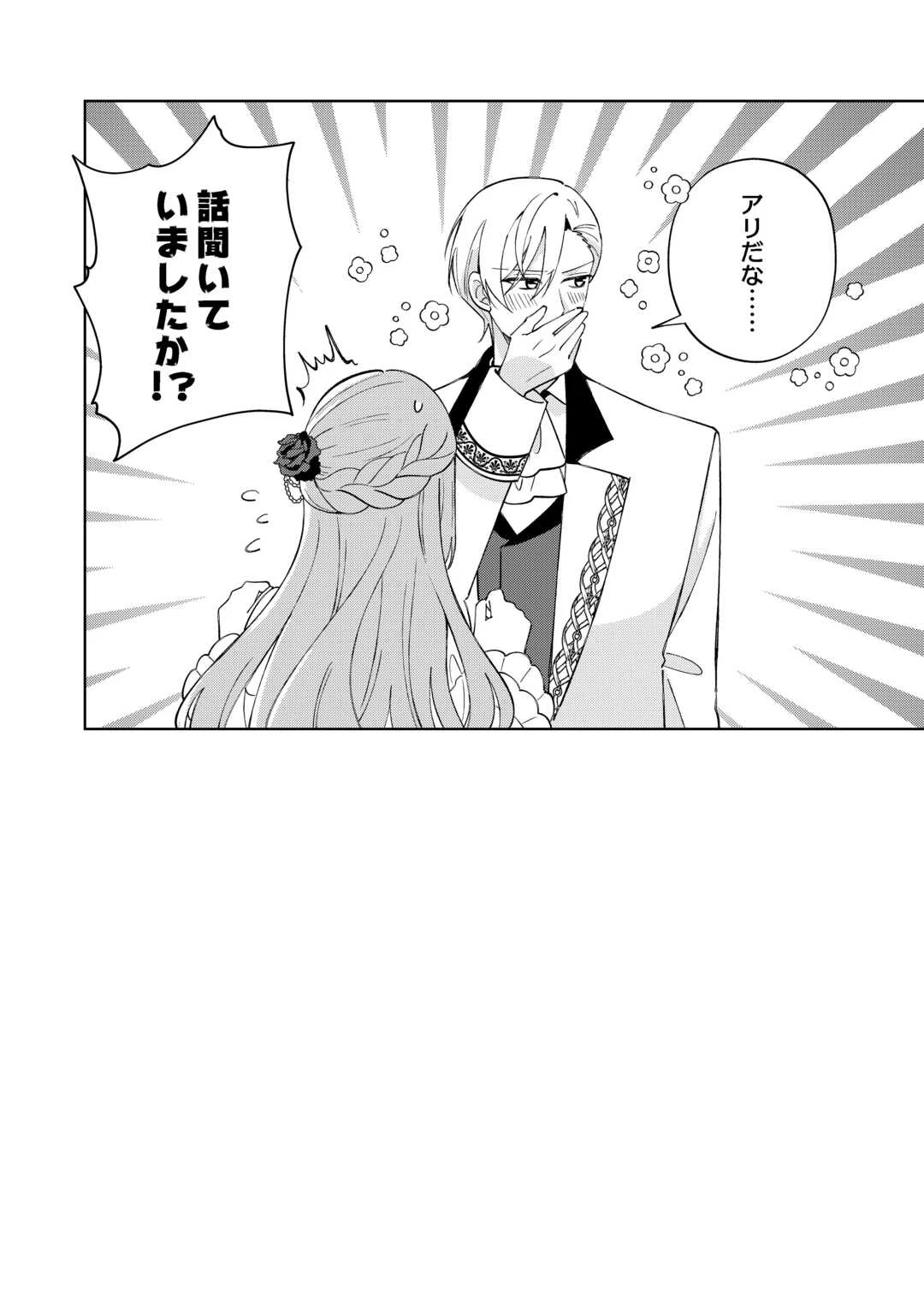 旦那様は大変忙しいお方なのです 第8話 - 34