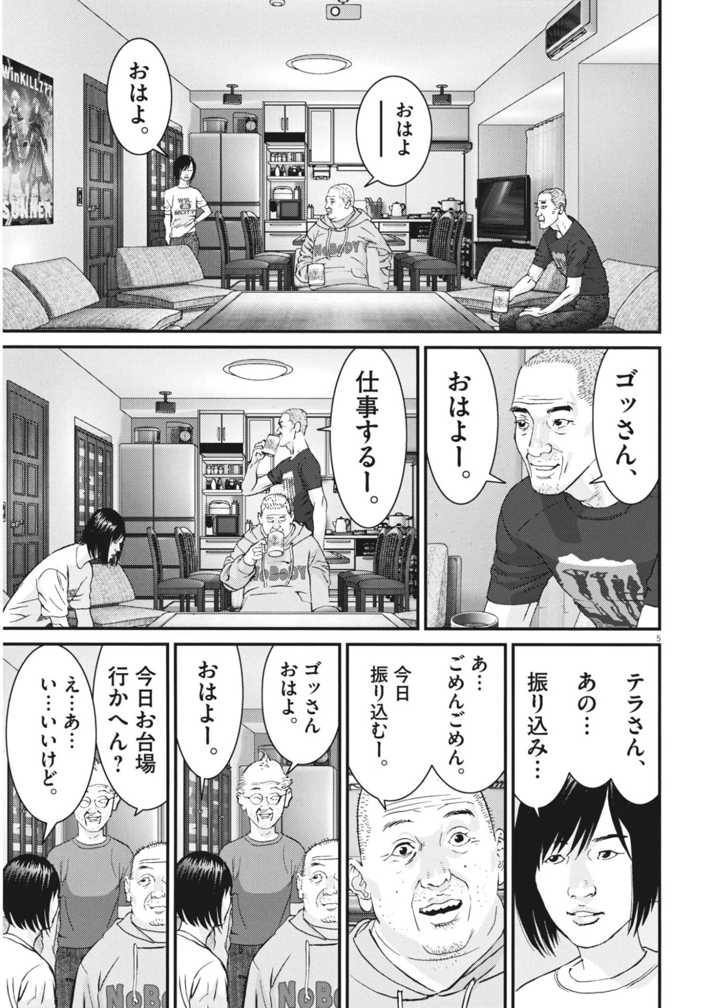 還暦姫 第7話 - 5