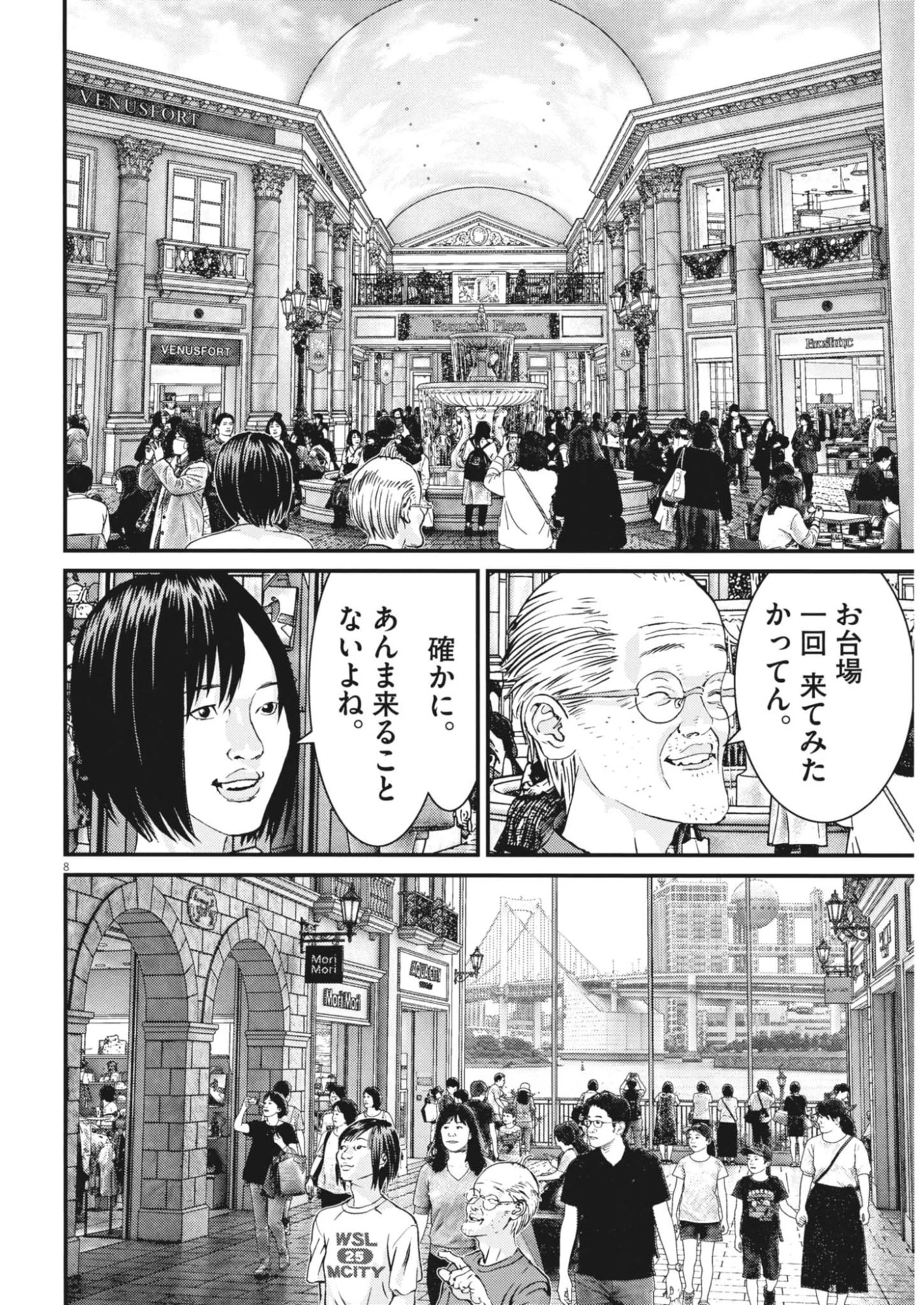 還暦姫 第7話 - 8