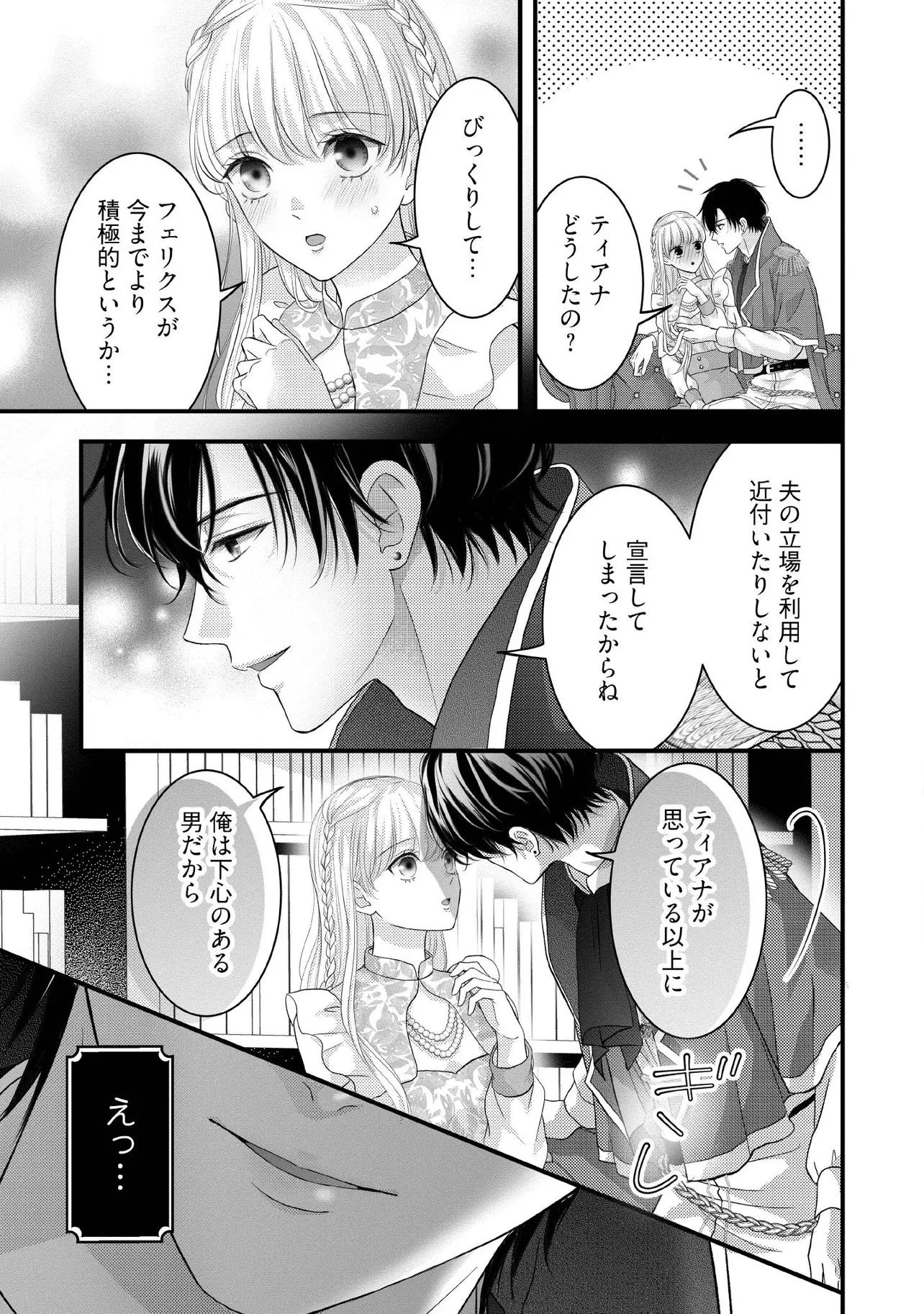 空っぽ聖女として捨てられたはずが、嫁ぎ先の皇帝陛下に溺愛されています 第34話 - 3