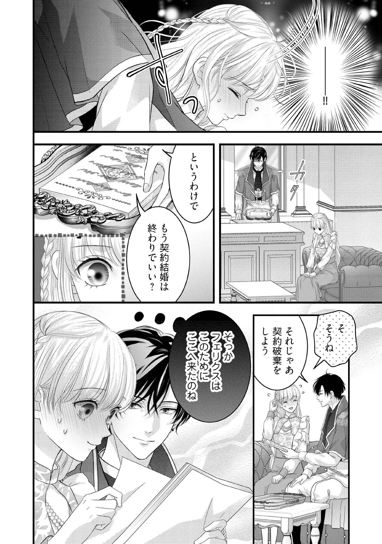 空っぽ聖女として捨てられたはずが、嫁ぎ先の皇帝陛下に溺愛されています 第34話 - 4