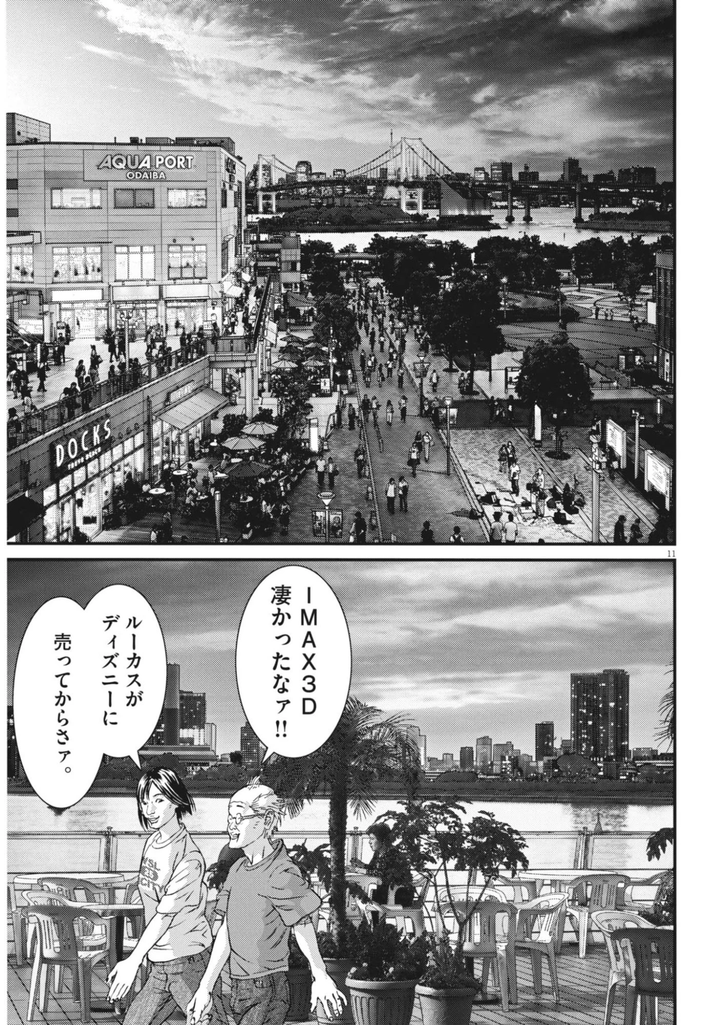 還暦姫 第7話 - 11