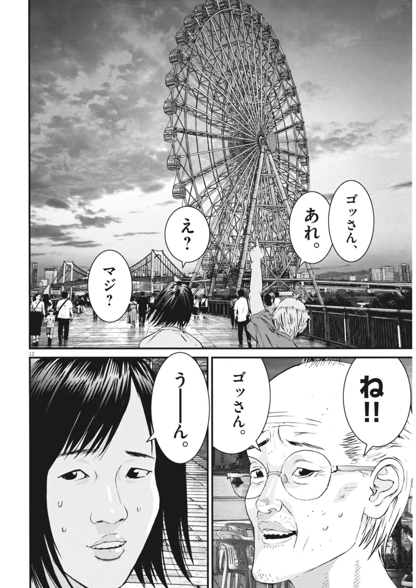 還暦姫 第7話 - 12