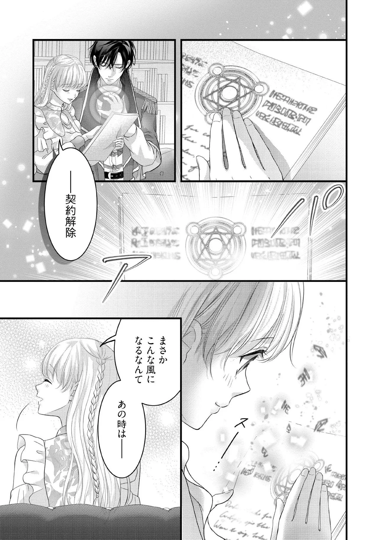 空っぽ聖女として捨てられたはずが、嫁ぎ先の皇帝陛下に溺愛されています 第34話 - 5