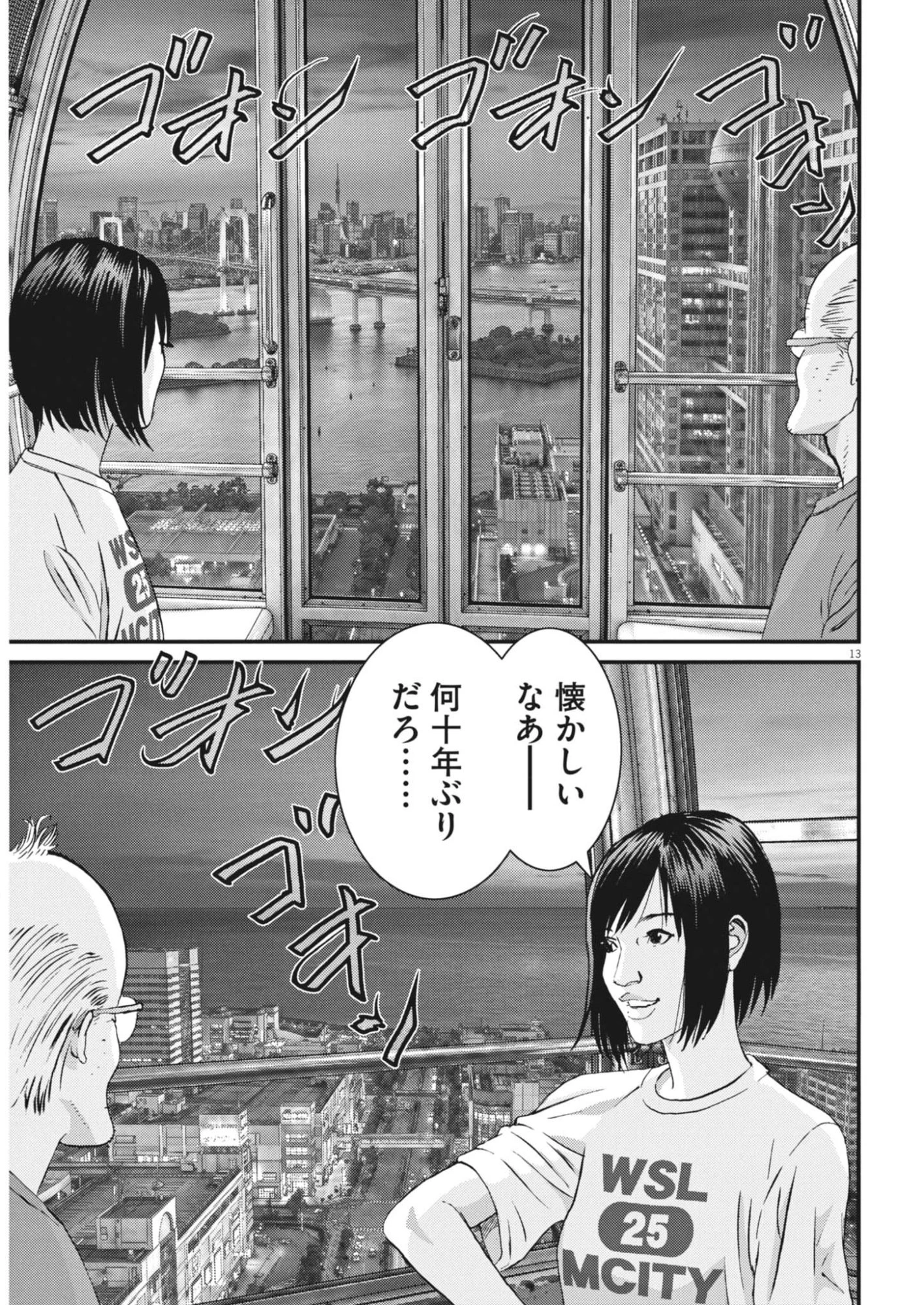 還暦姫 第7話 - 13