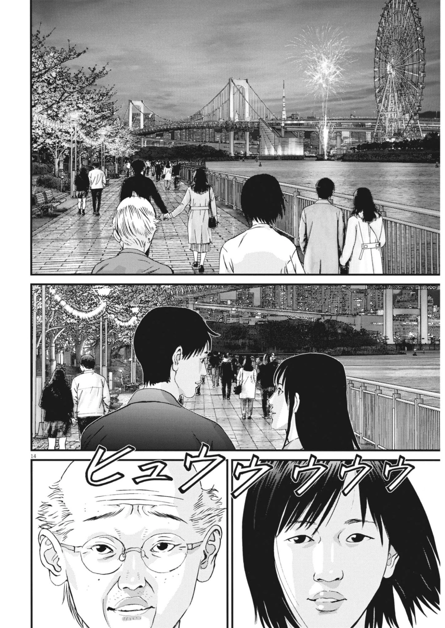 還暦姫 第7話 - 14