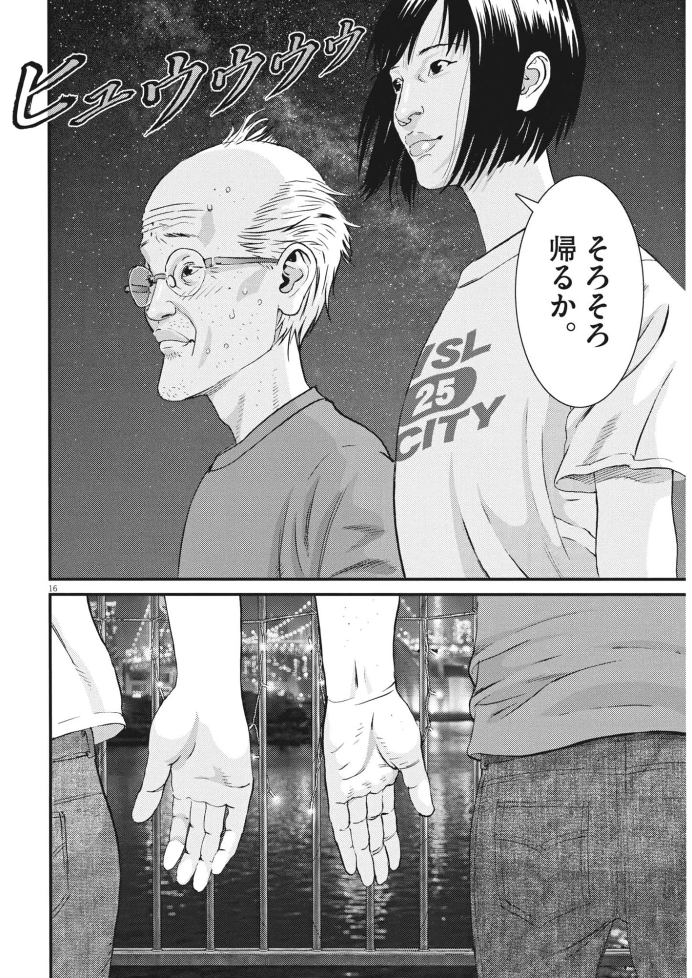 還暦姫 第7話 - 16