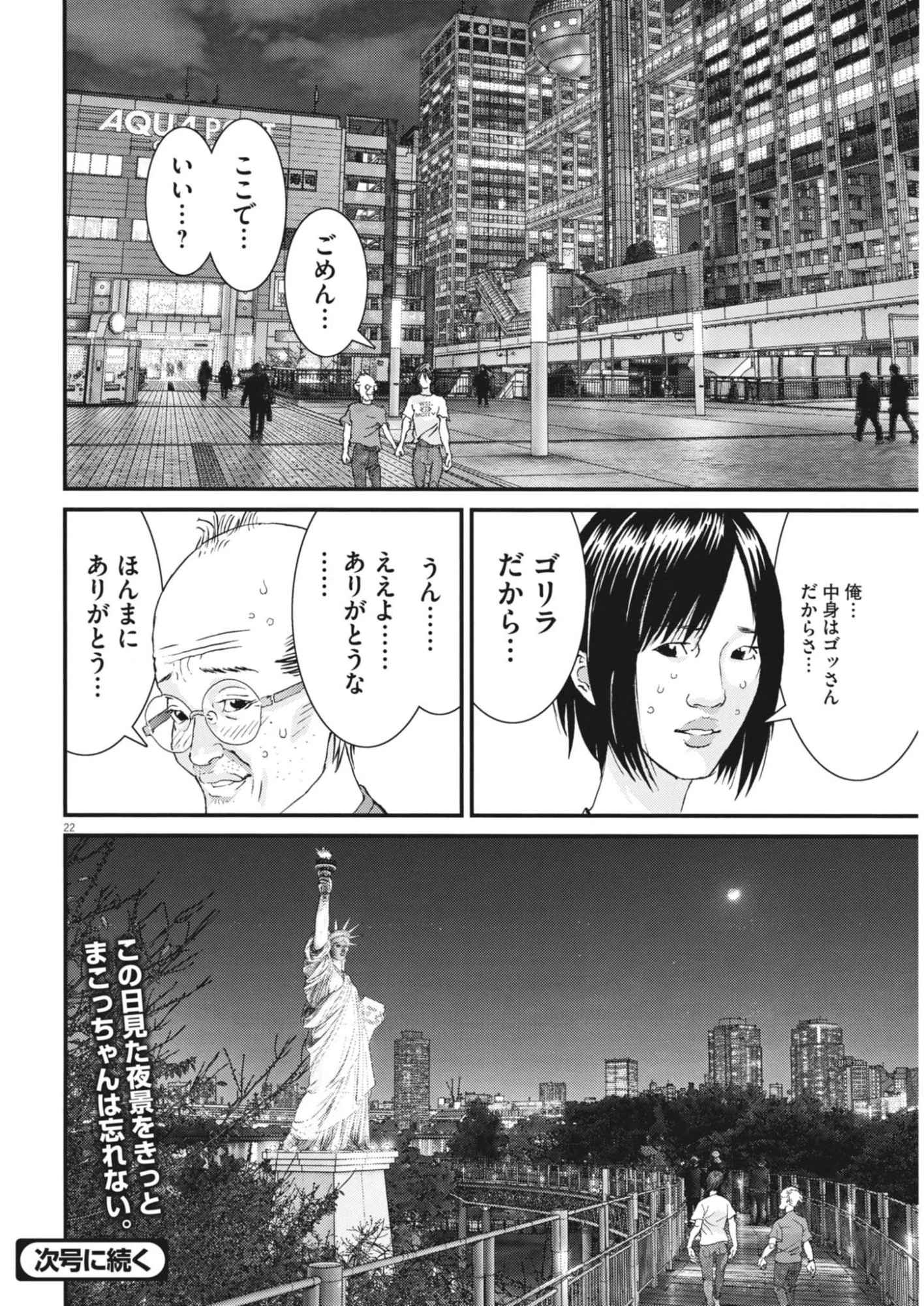 還暦姫 第7話 - 22