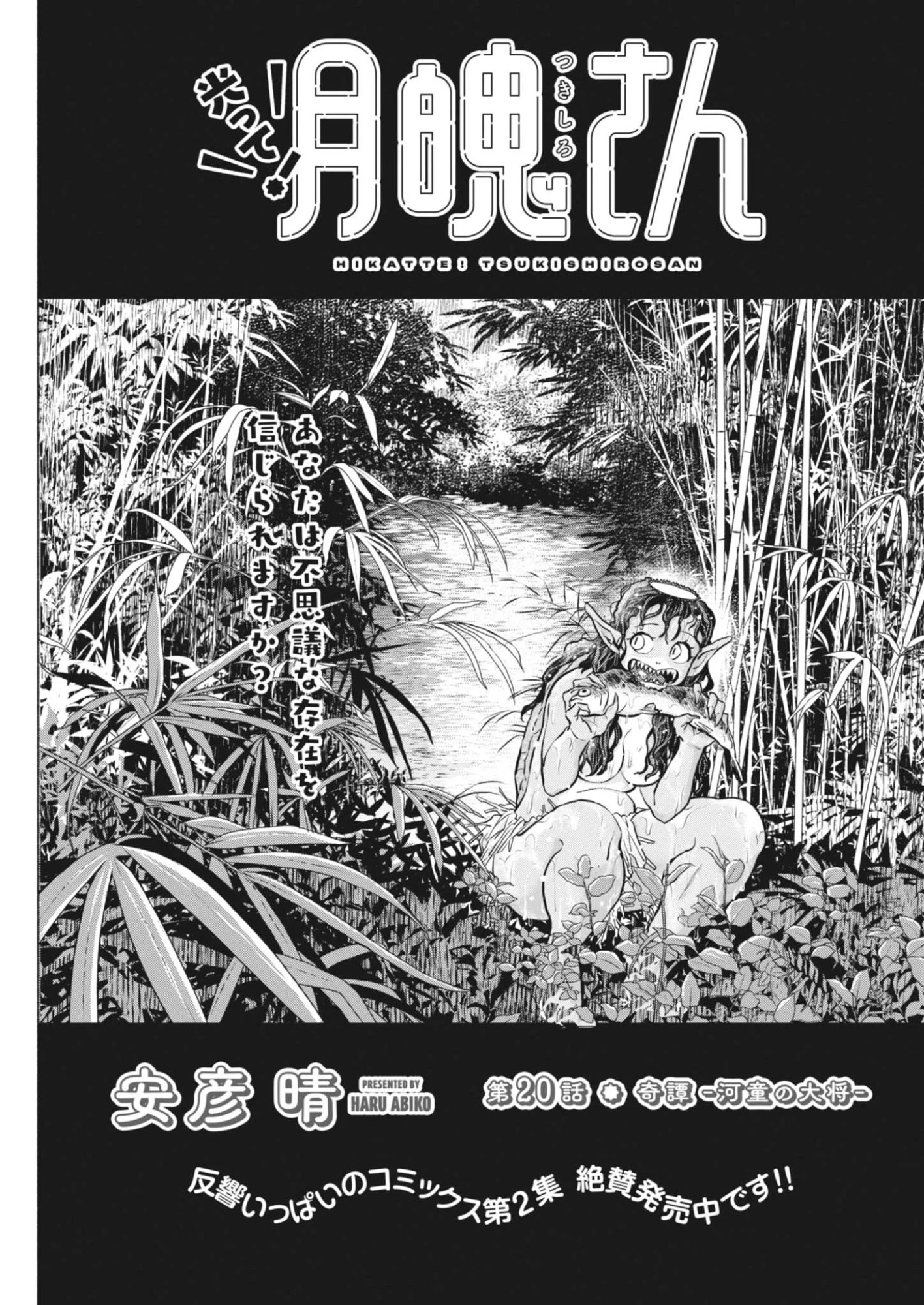 光って！月魄さん 第20話 - 1