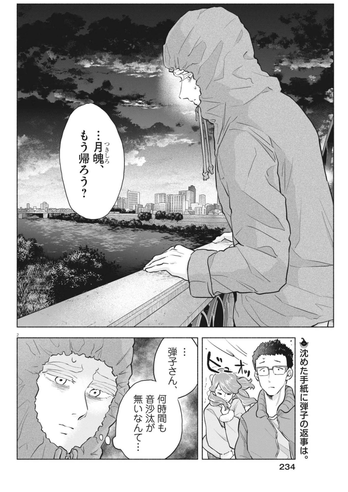 光って！月魄さん 第20話 - 2