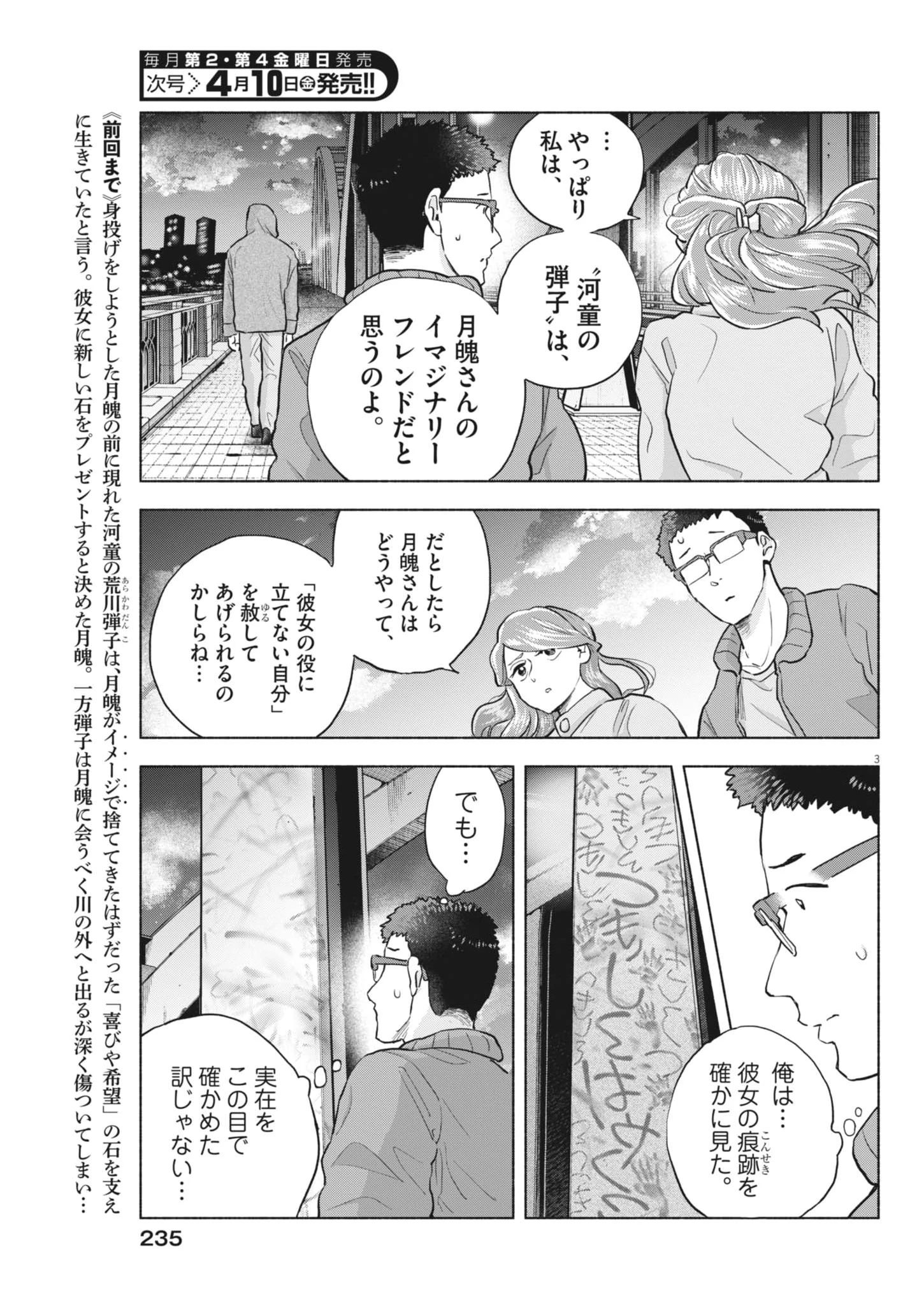 光って！月魄さん 第20話 - 3