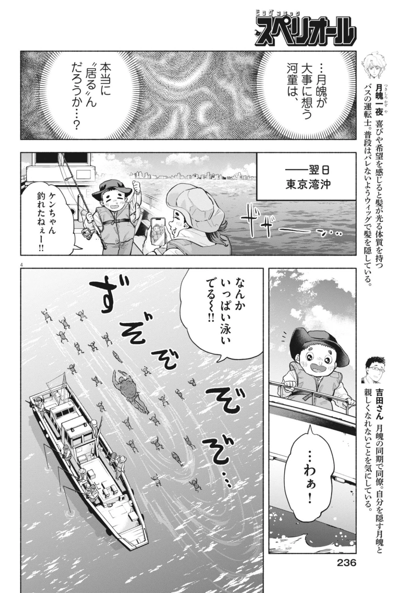 光って！月魄さん 第20話 - 4