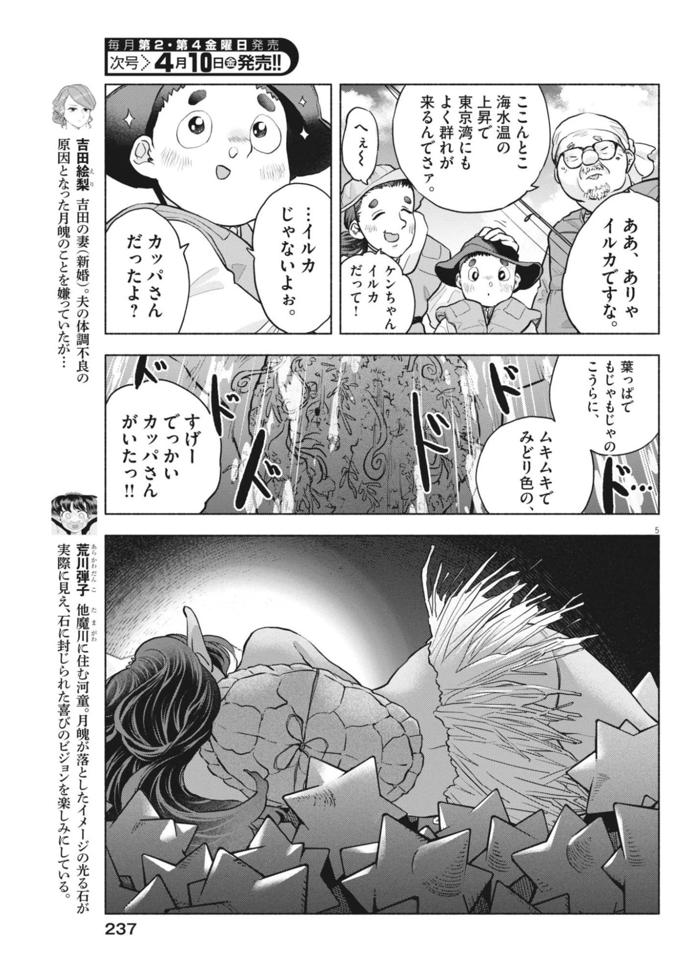 光って！月魄さん 第20話 - 5