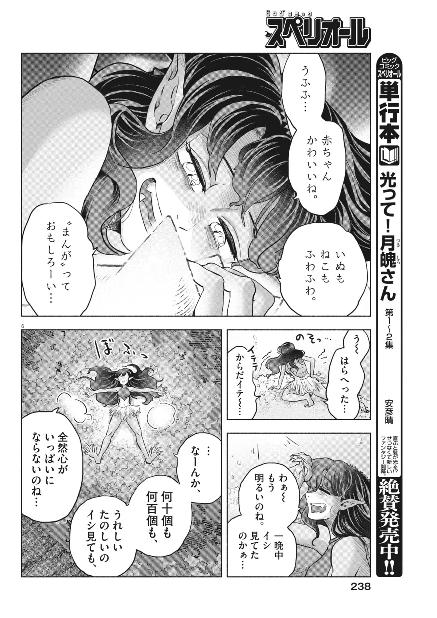 光って！月魄さん 第20話 - 6