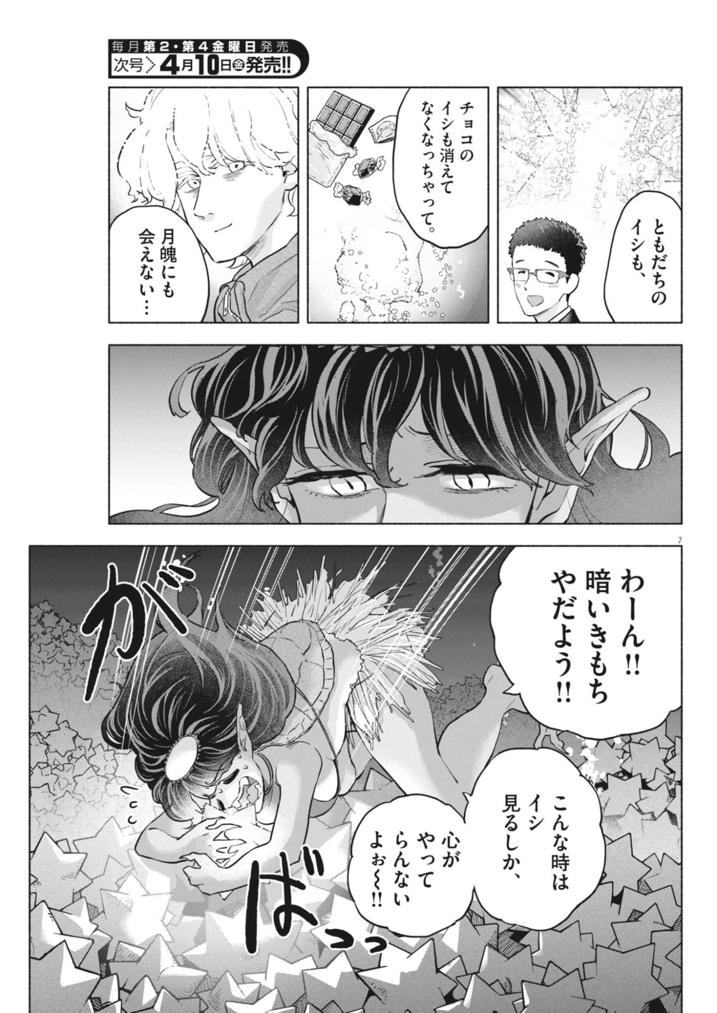 光って！月魄さん 第20話 - 7