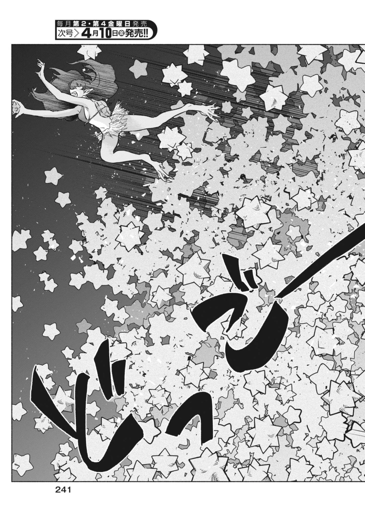 光って！月魄さん 第20話 - 9