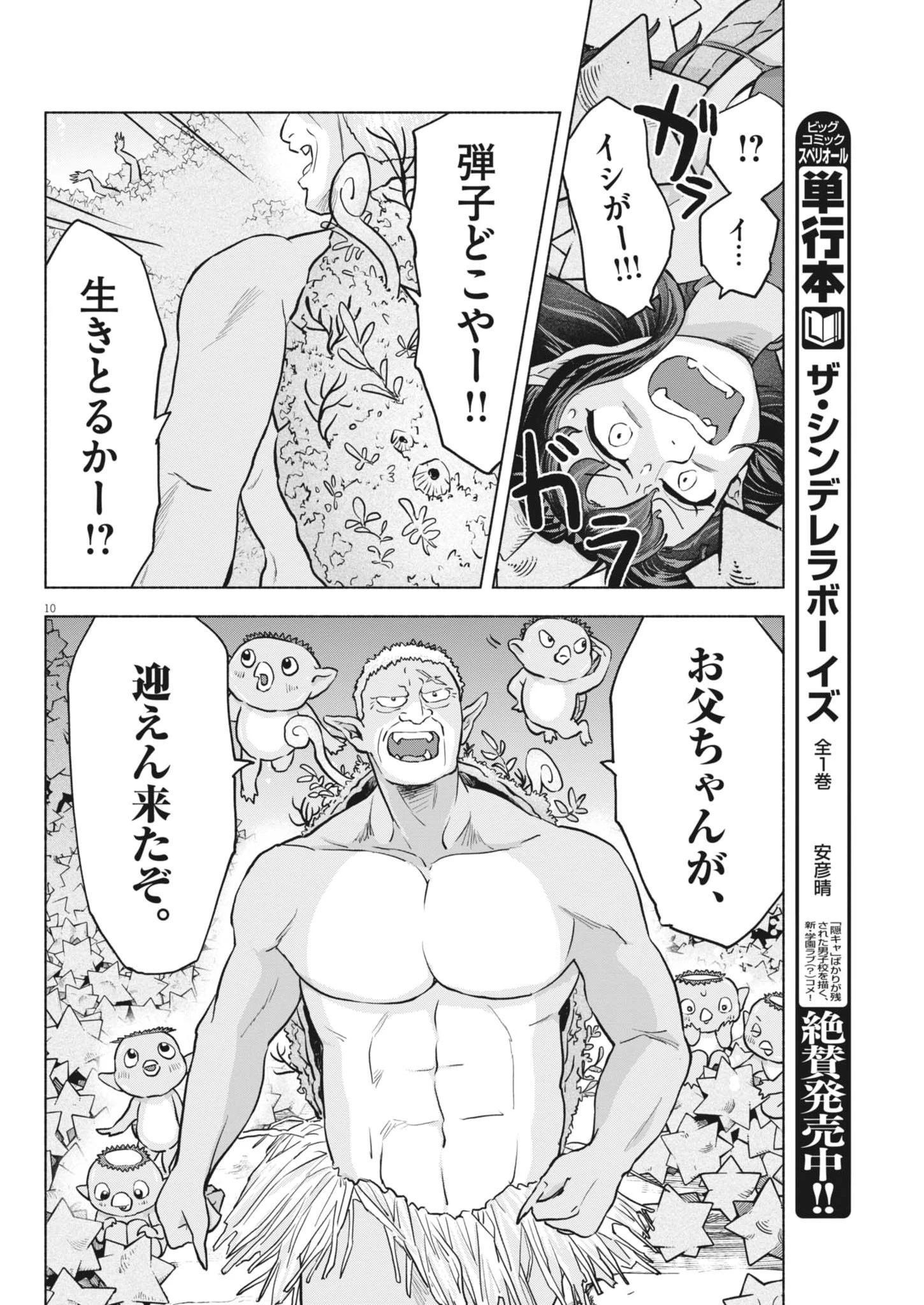 光って！月魄さん 第20話 - 10