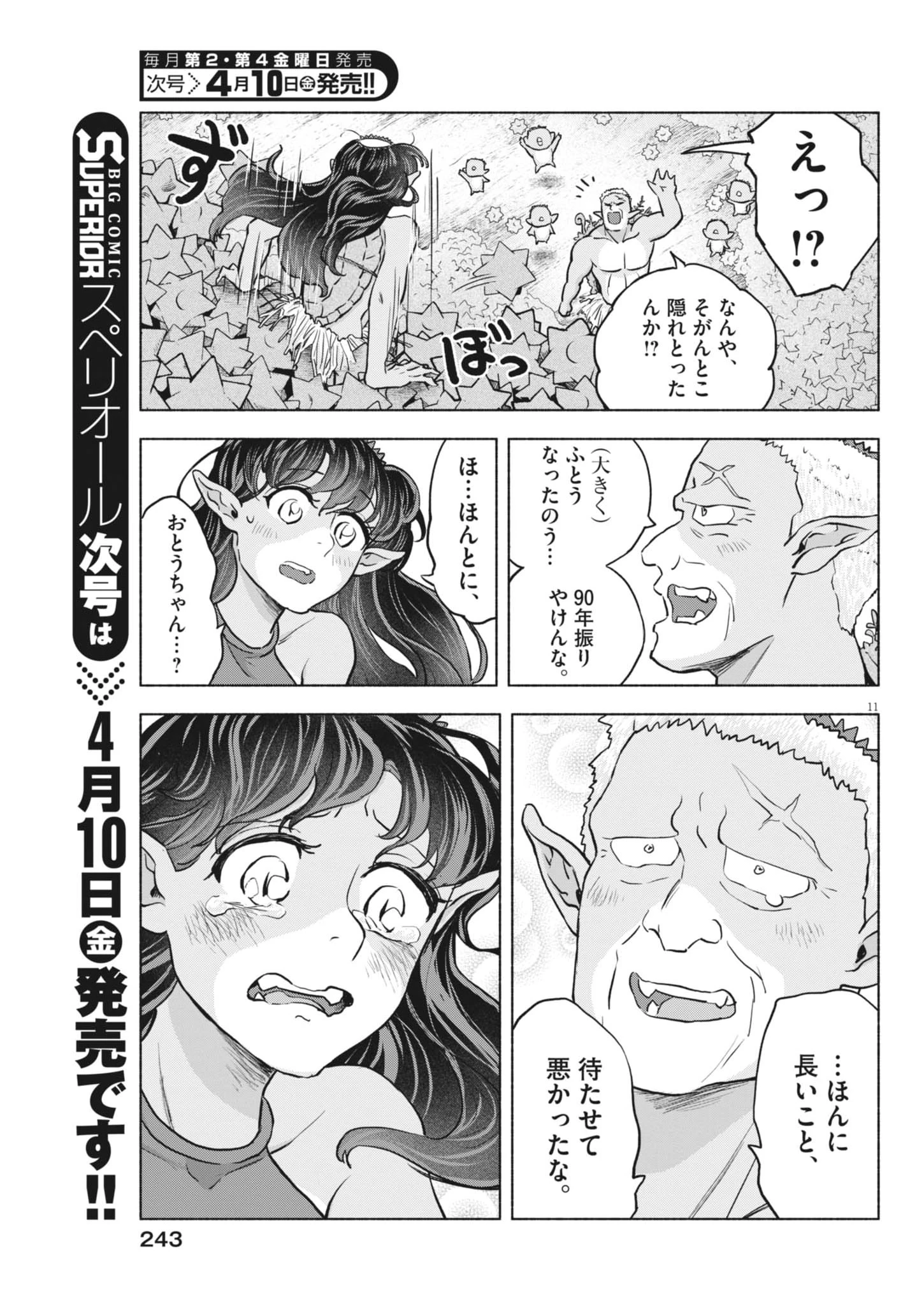 光って！月魄さん 第20話 - 11