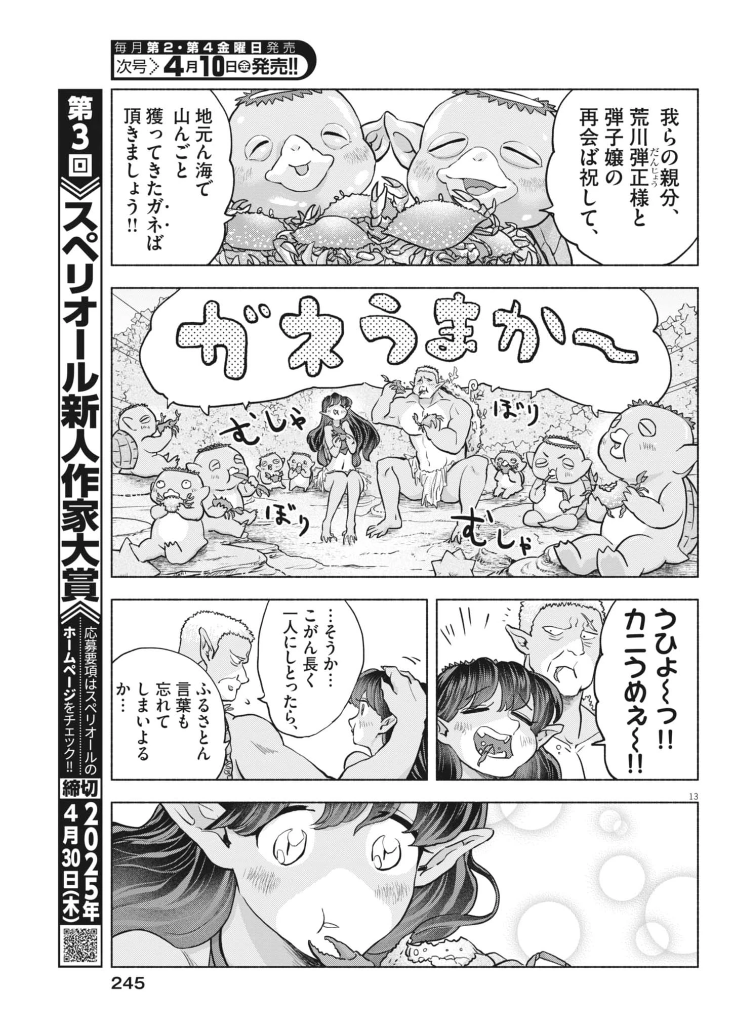 光って！月魄さん 第20話 - 13