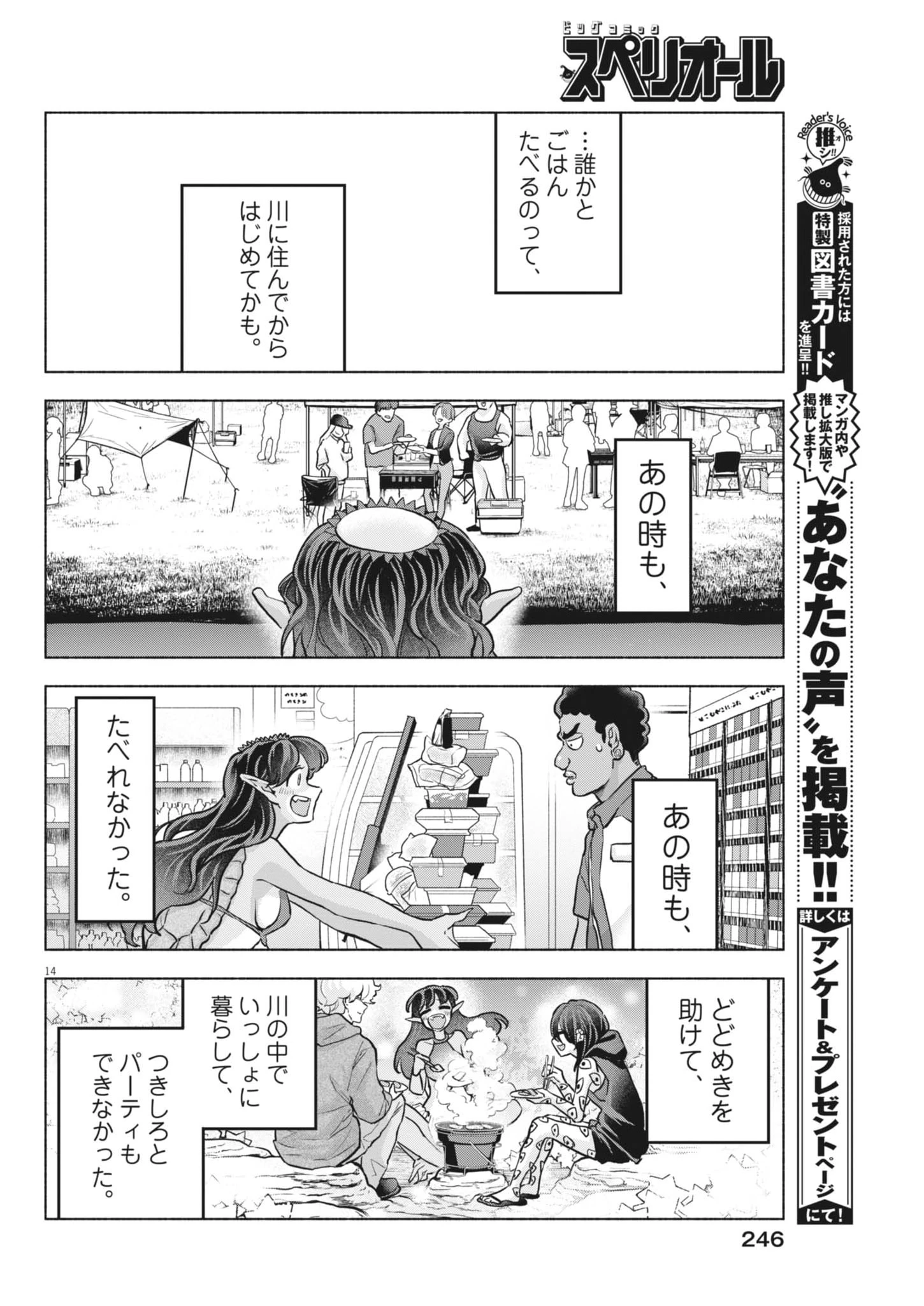 光って！月魄さん 第20話 - 14