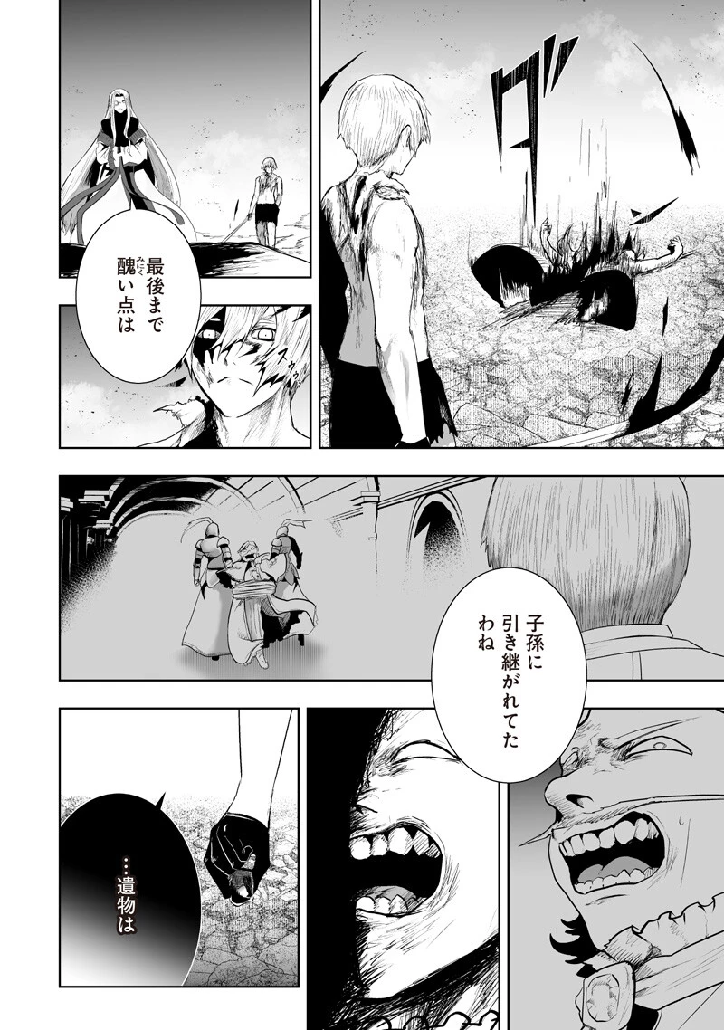 俺だけ不遇スキルの異世界召喚叛逆記～最弱スキル【吸収】が全てを飲み込むまで～ 第156話 - 16