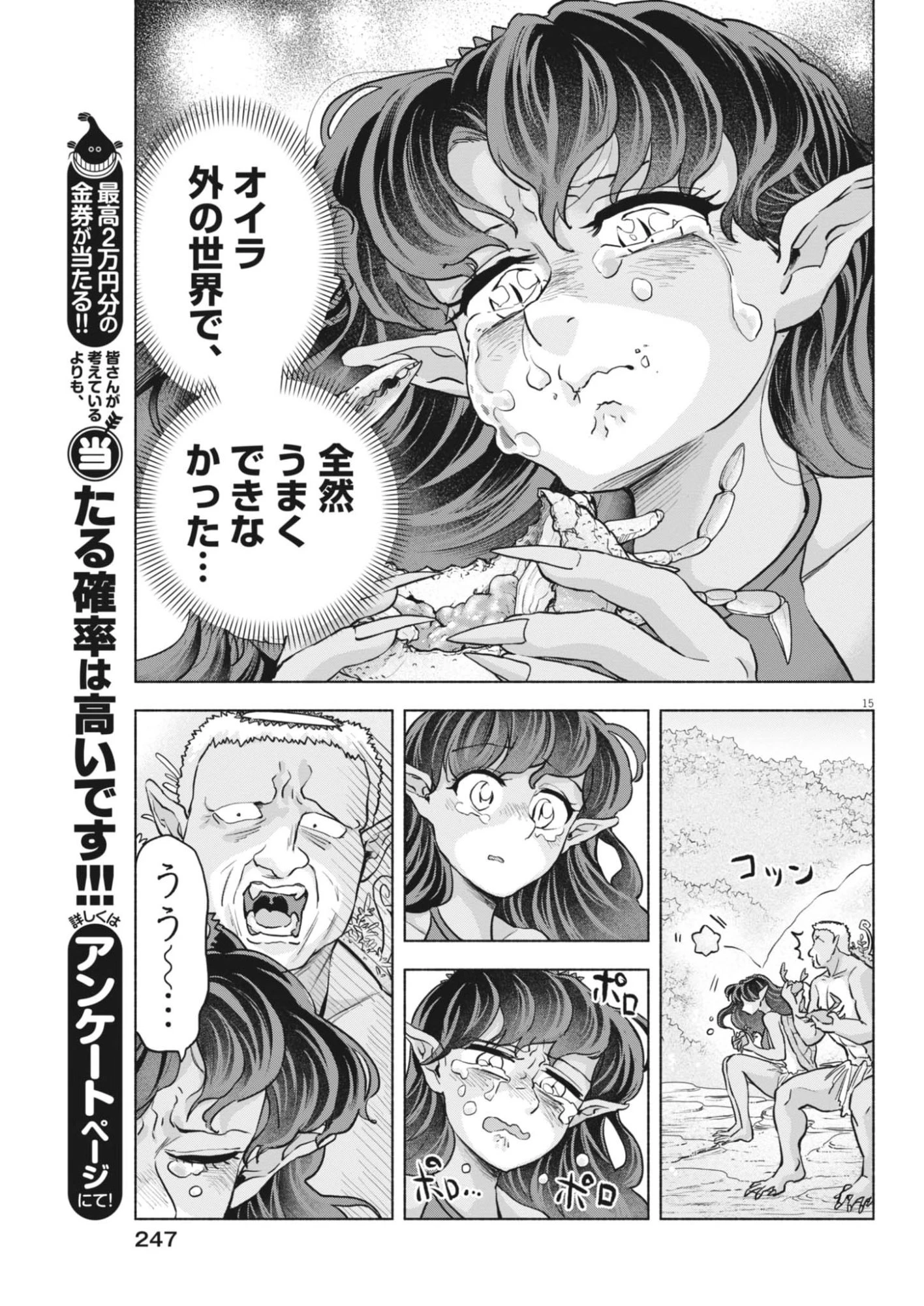 光って！月魄さん 第20話 - 15