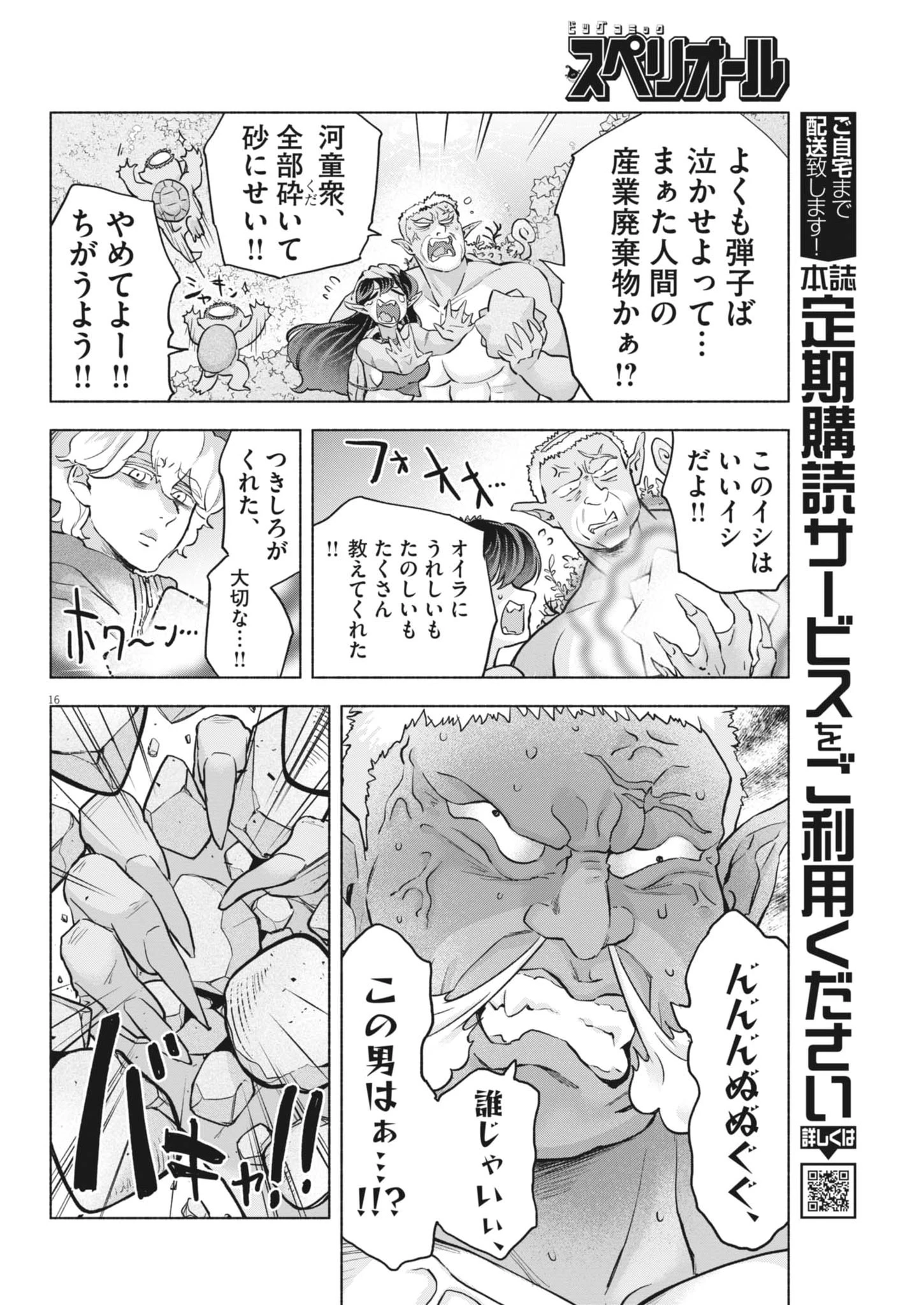 光って！月魄さん 第20話 - 16