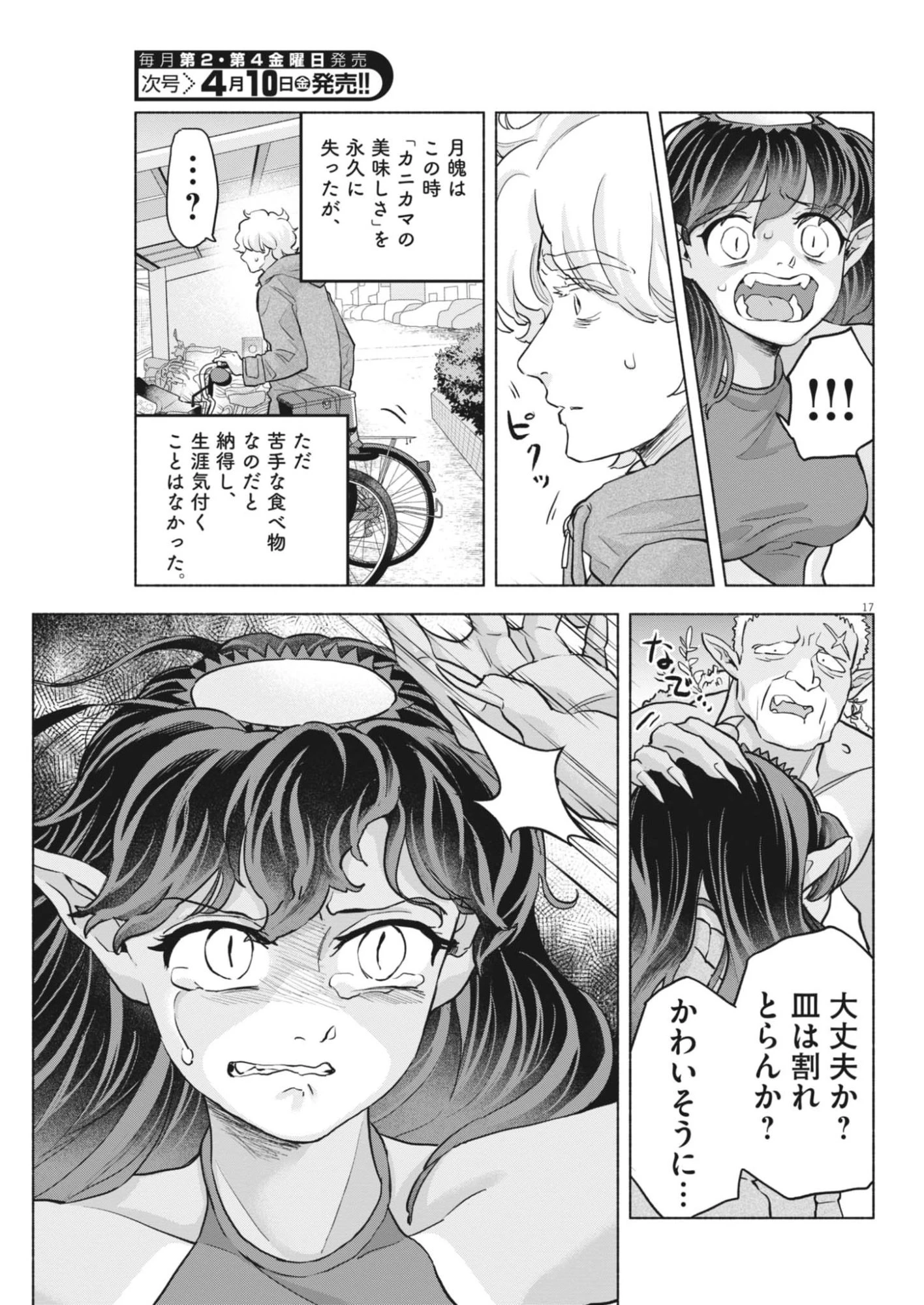 光って！月魄さん 第20話 - 17