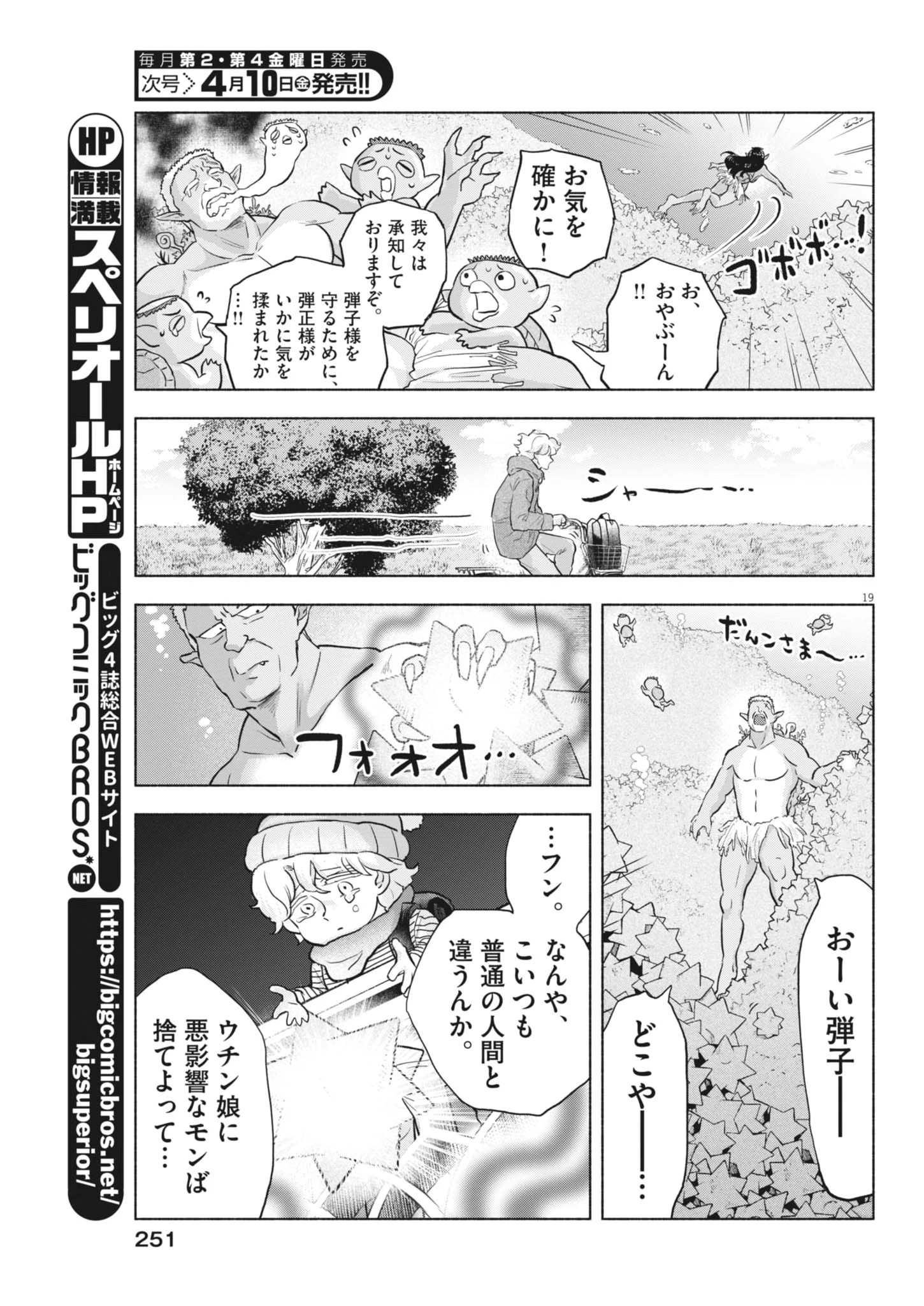 光って！月魄さん 第20話 - 19