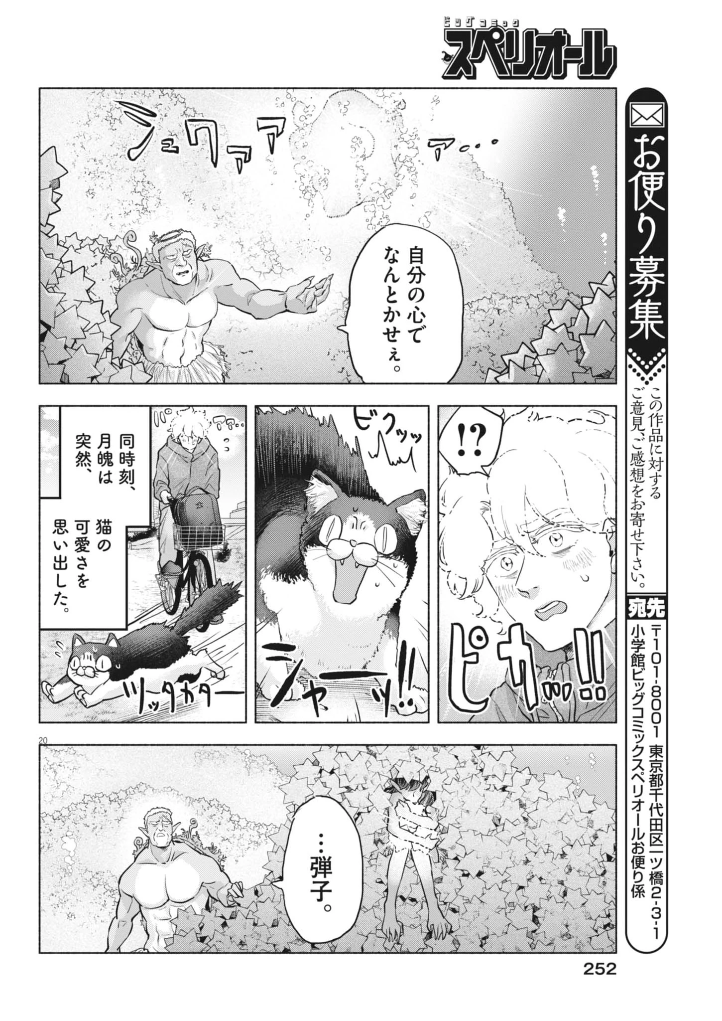 光って！月魄さん 第20話 - 20