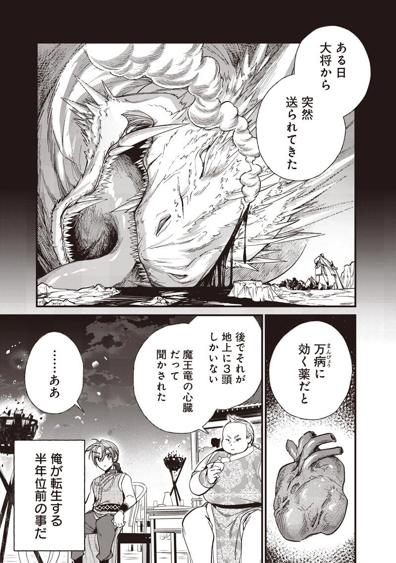 皇帝の孫に転生する皇帝 第54話 - 3