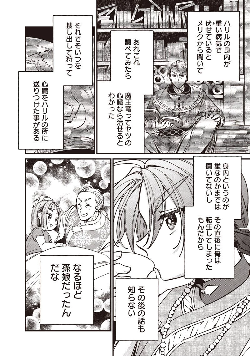 皇帝の孫に転生する皇帝 第54話 - 4