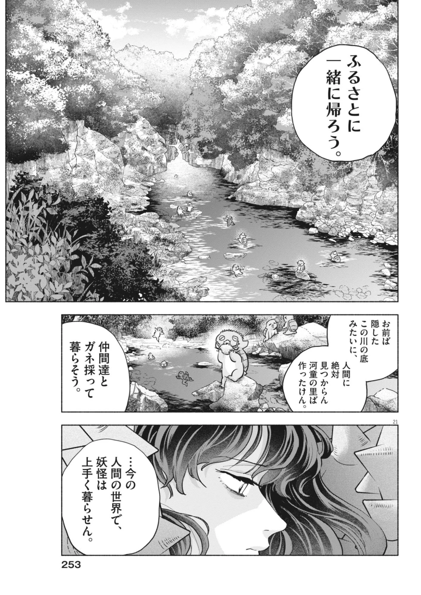 光って！月魄さん 第20話 - 21