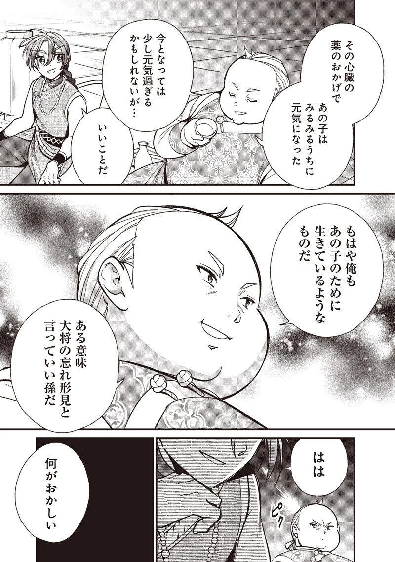 皇帝の孫に転生する皇帝 第54話 - 5