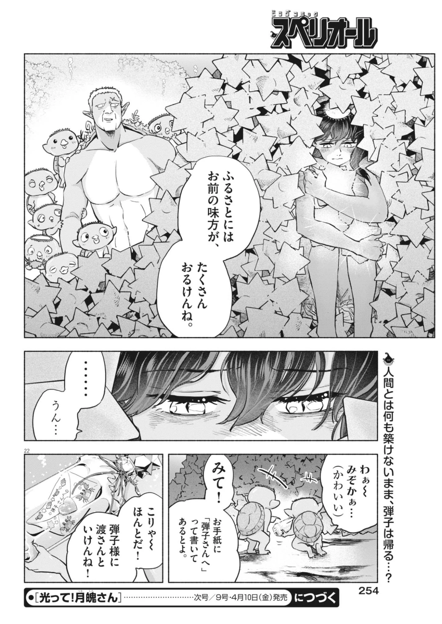 光って！月魄さん 第20話 - 22